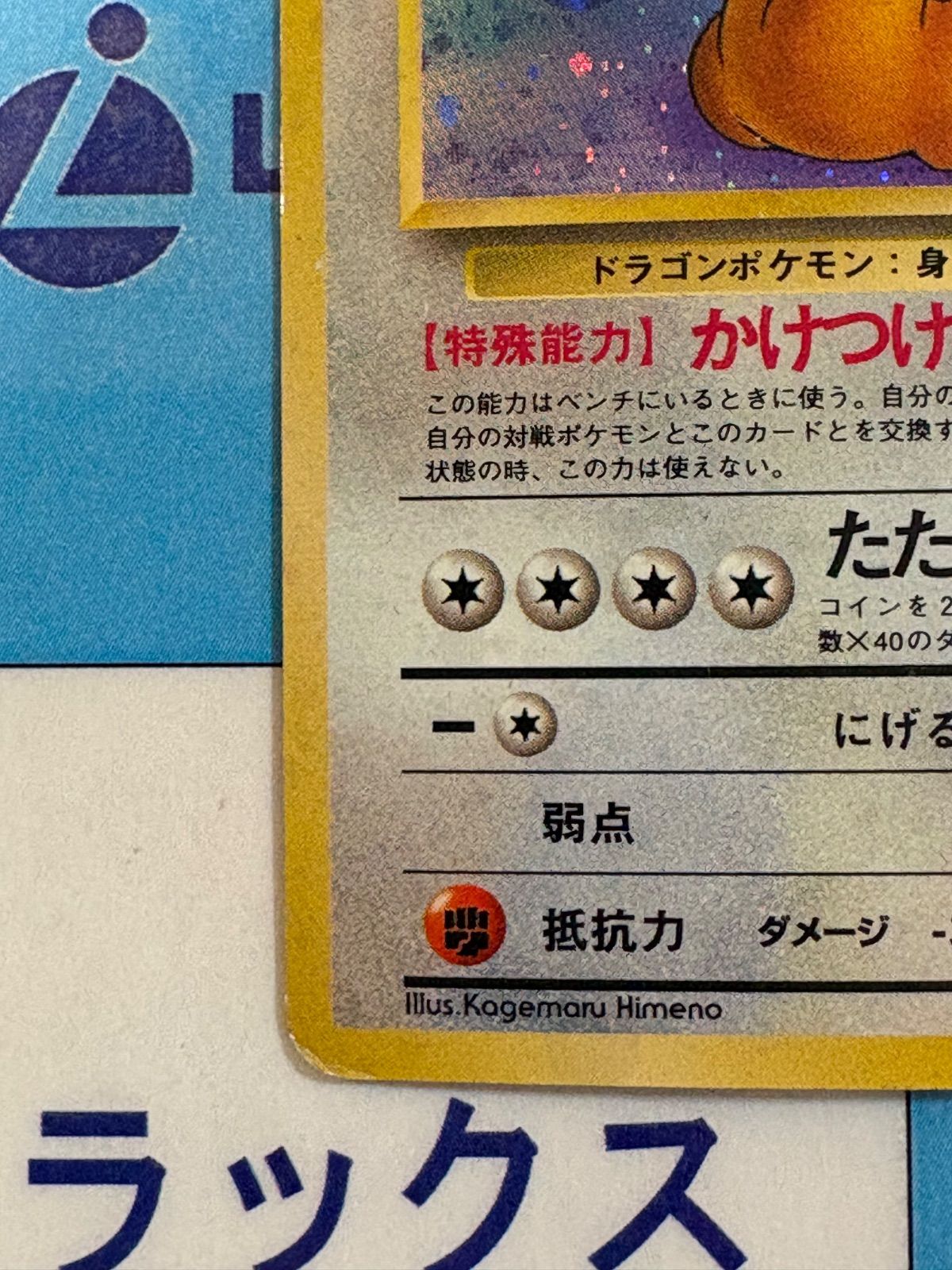 ポケモンカード/ポケカ 旧裏 カイリュー LV.45 HP100 No.149 ☆ - メルカリ