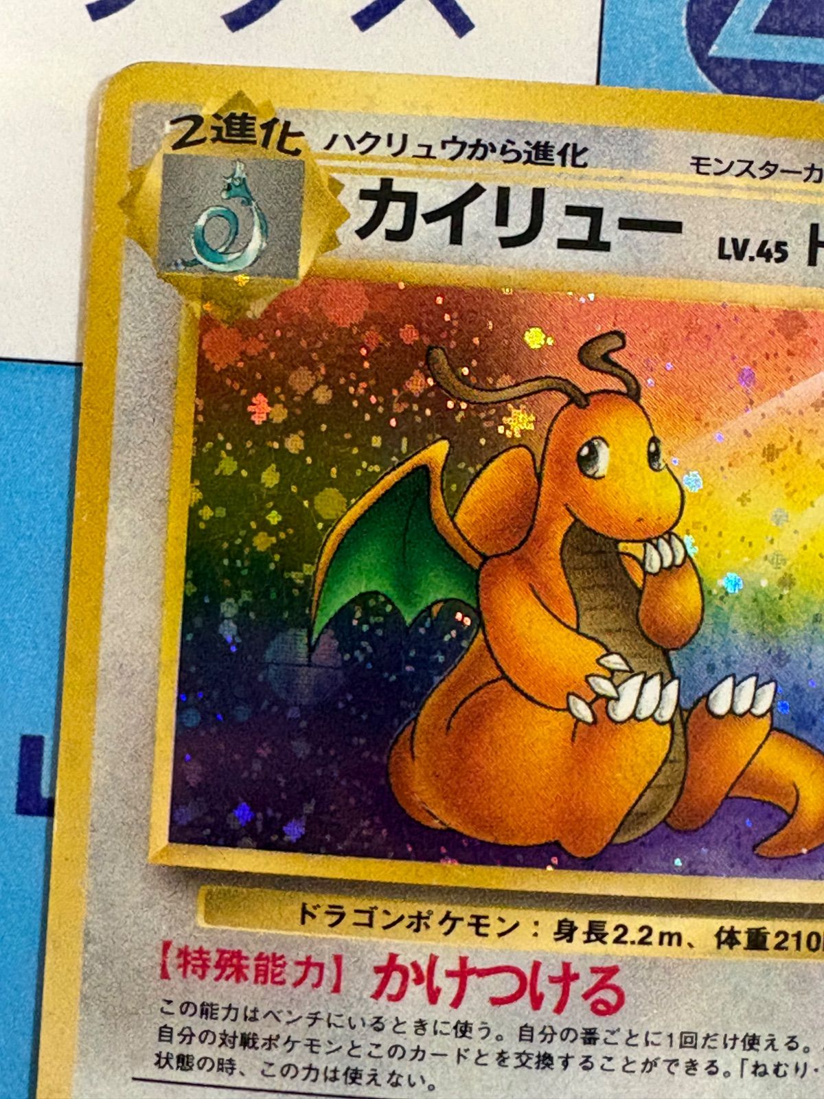 ポケモンカード/ポケカ 旧裏 カイリュー LV.45 HP100 No.149 ☆ - メルカリ