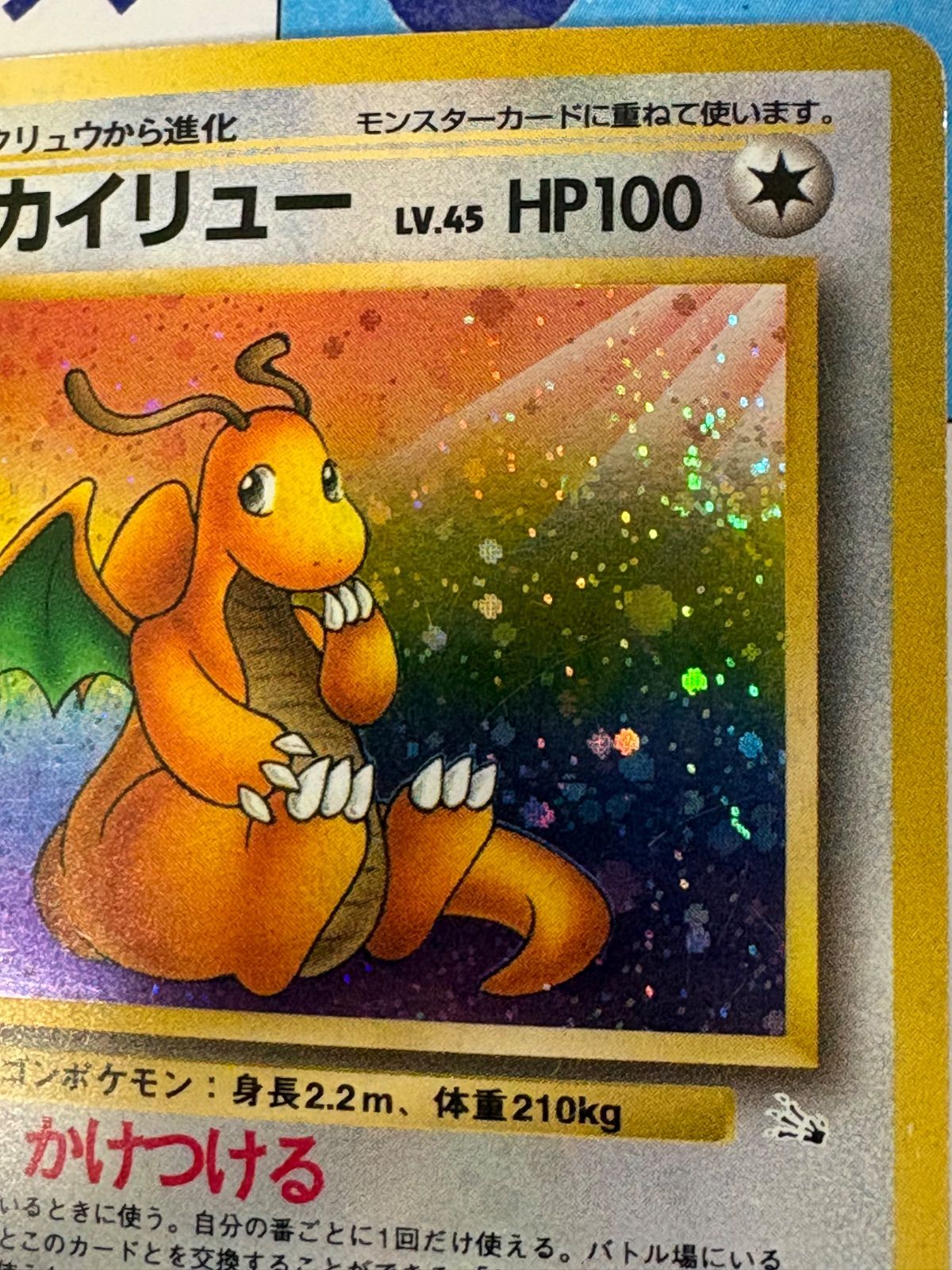 ポケモンカード/ポケカ 旧裏 カイリュー LV.45 HP100 No.149 ☆ - メルカリ