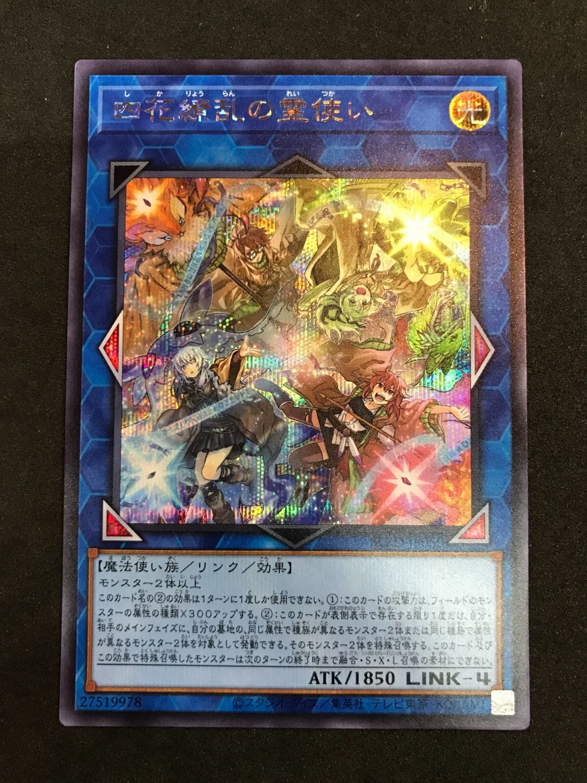 遊戯王 四花繚乱の霊使い BLZD-JP050 SE Yu-Gi-Oh! 412 - メルカリ