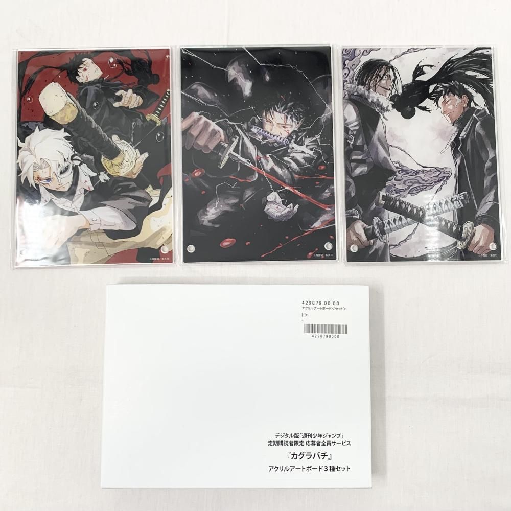 中古】開封 集英社 カグラバチ デジタル版 週刊少年ジャンプ 定期購読