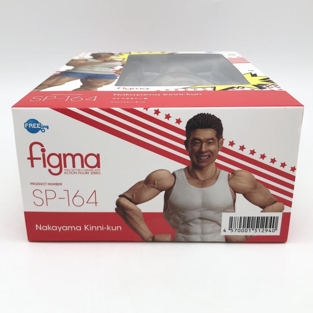 中古】未開封 FREEing フリーイング figma SP-164 なかやまきんに君[17