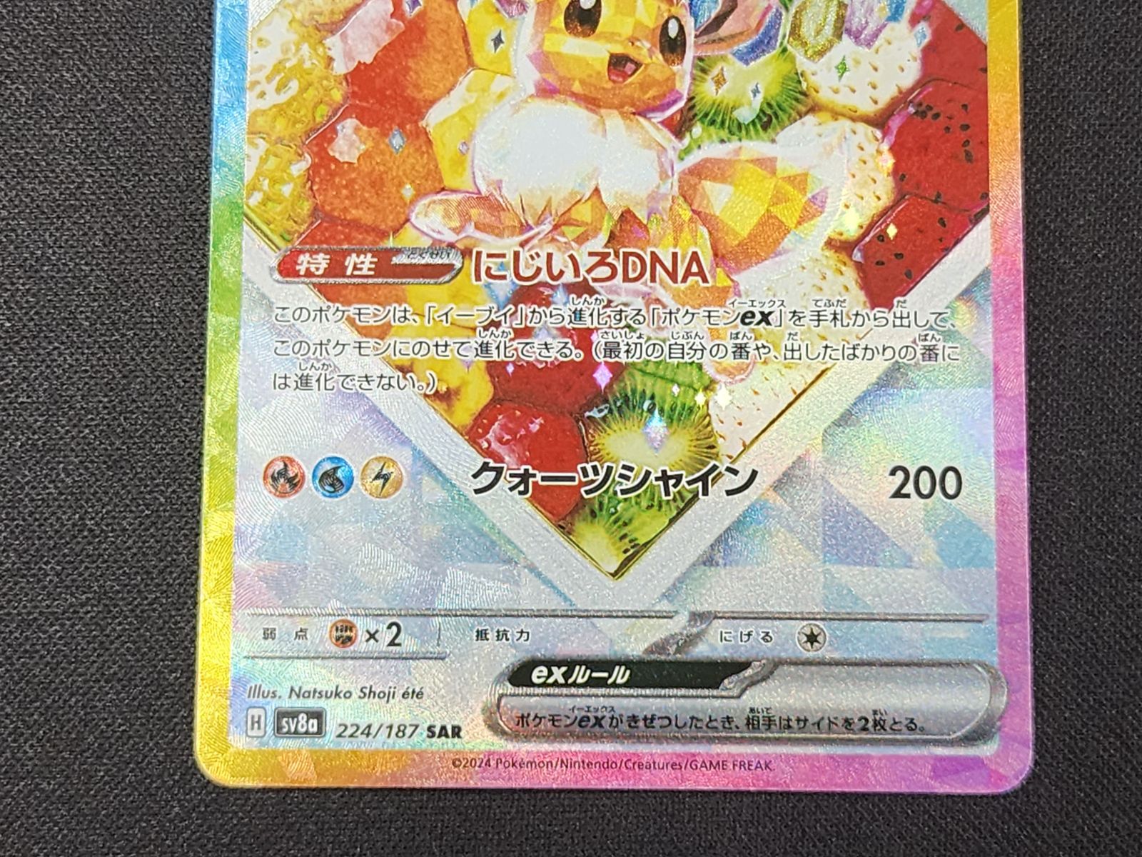 PC ポケモンカード イーブイex SAR 224/187 SV8a ※商品説明文確認
