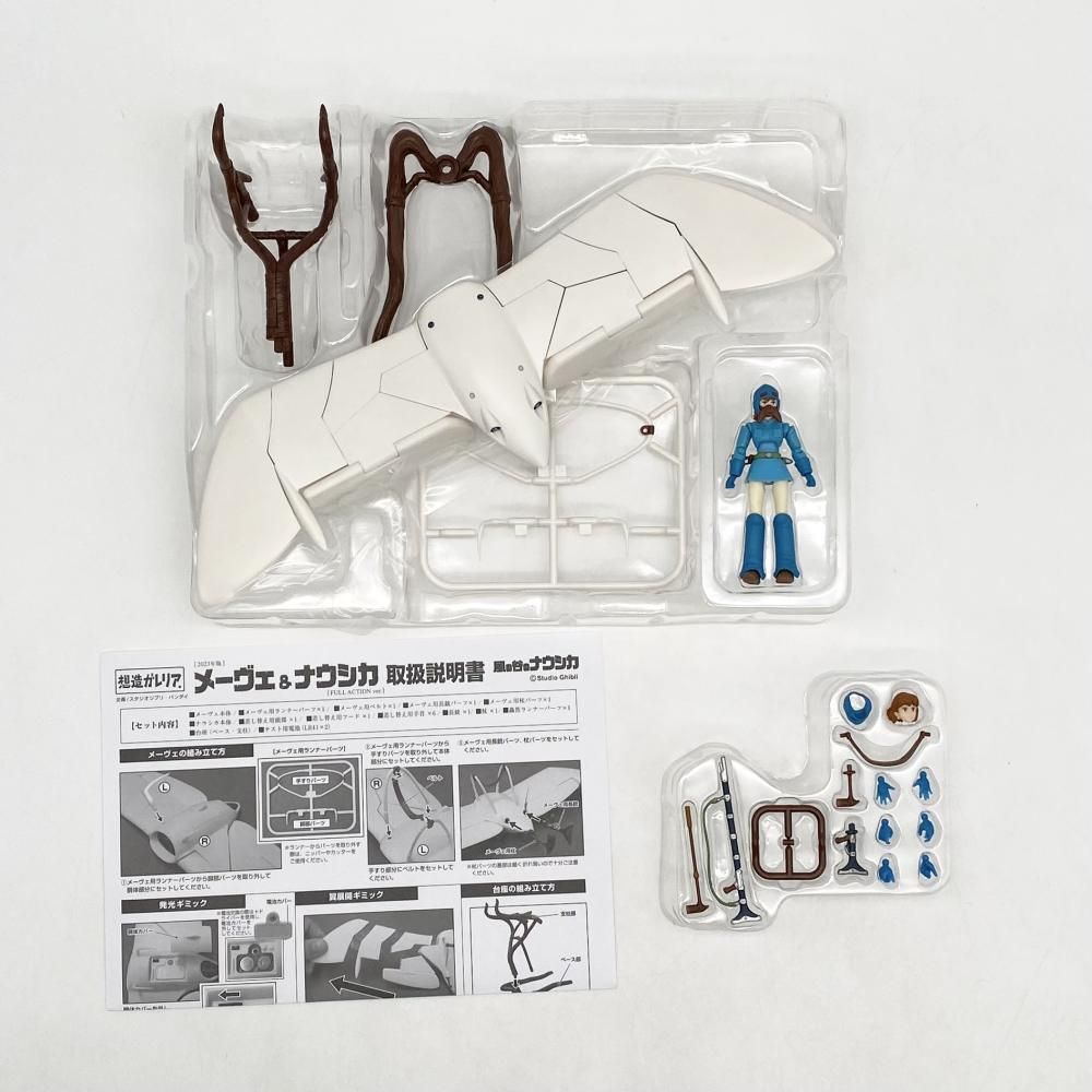 中古】開封 バンダイ 風の谷のナウシカ 想造ガレリア メーヴェ