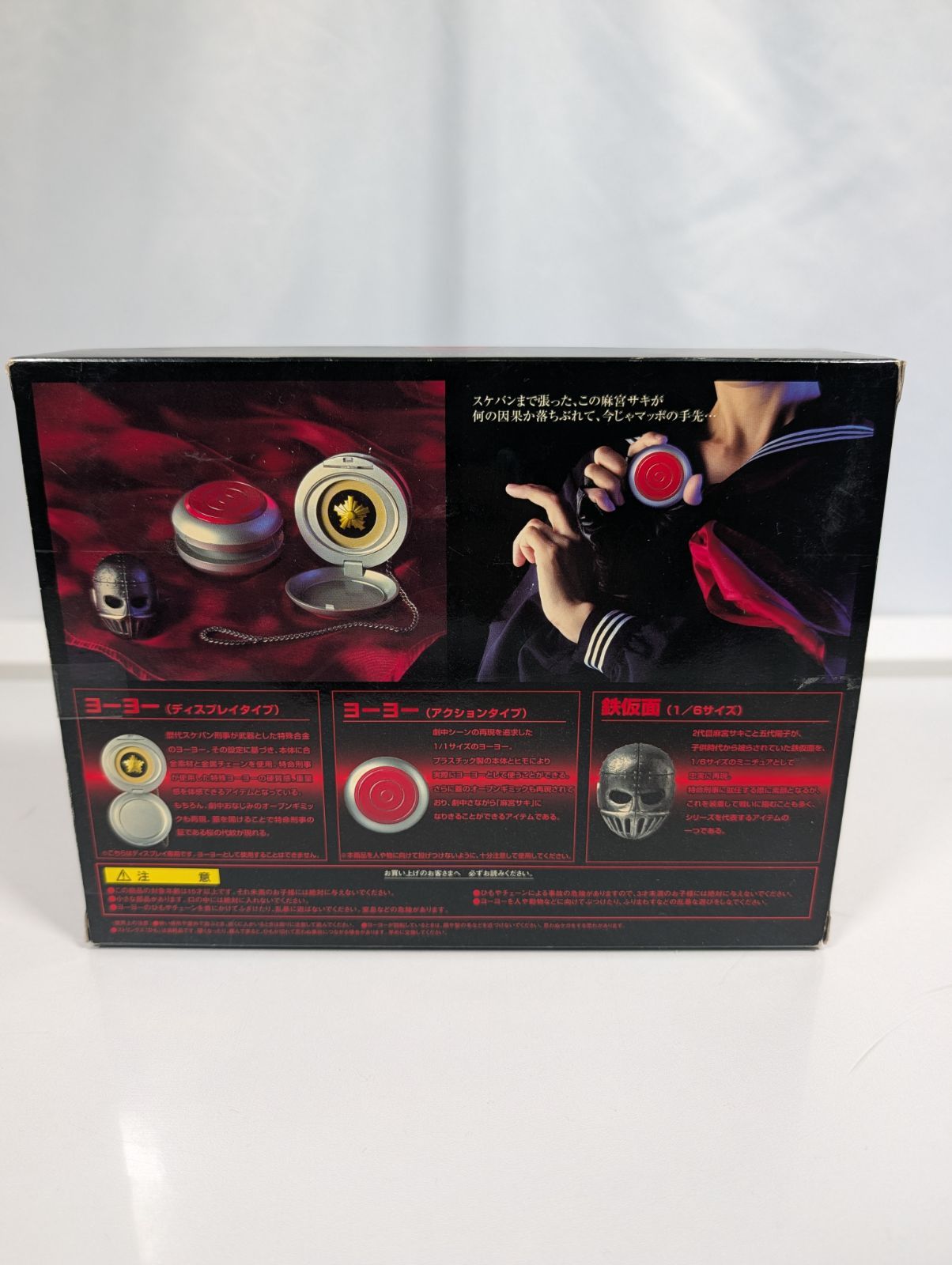 スケバン刑事 80's ヨーヨー+鉄仮面DXセット バンダイ - メルカリ