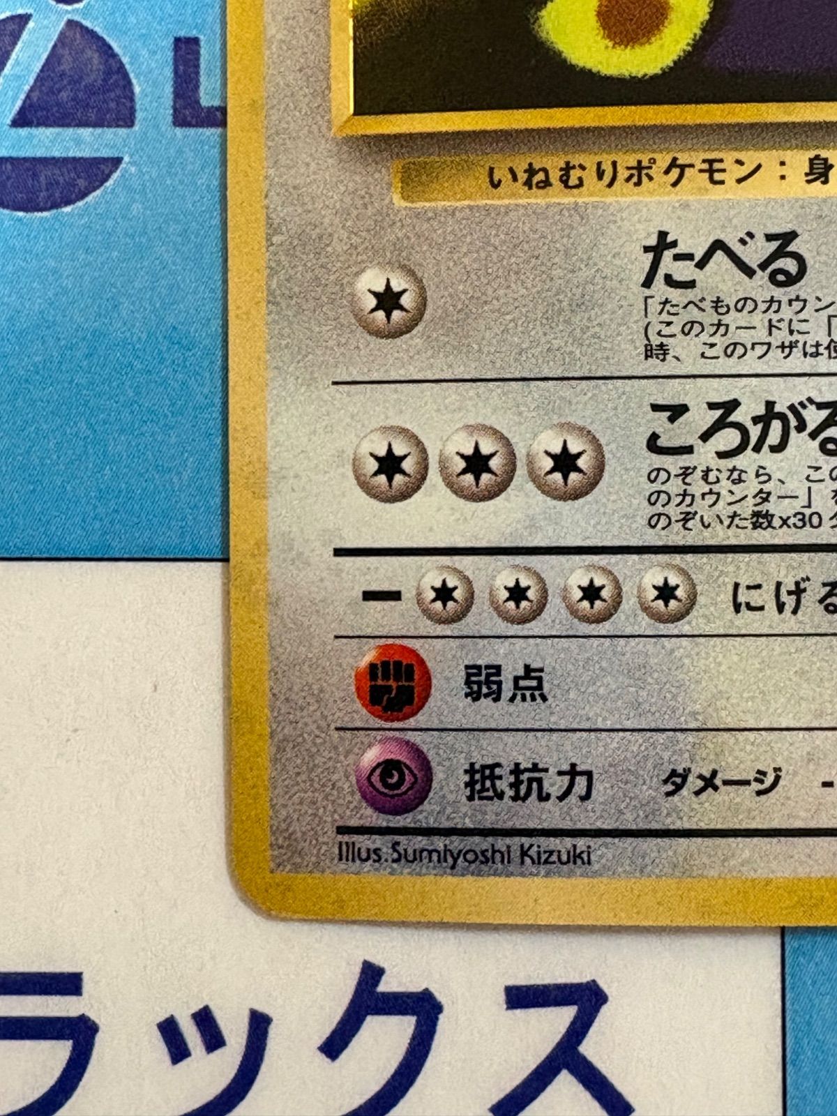 ポケモンカード/ポケカ 旧裏 くいしんぼカビゴン No.143 - メルカリ