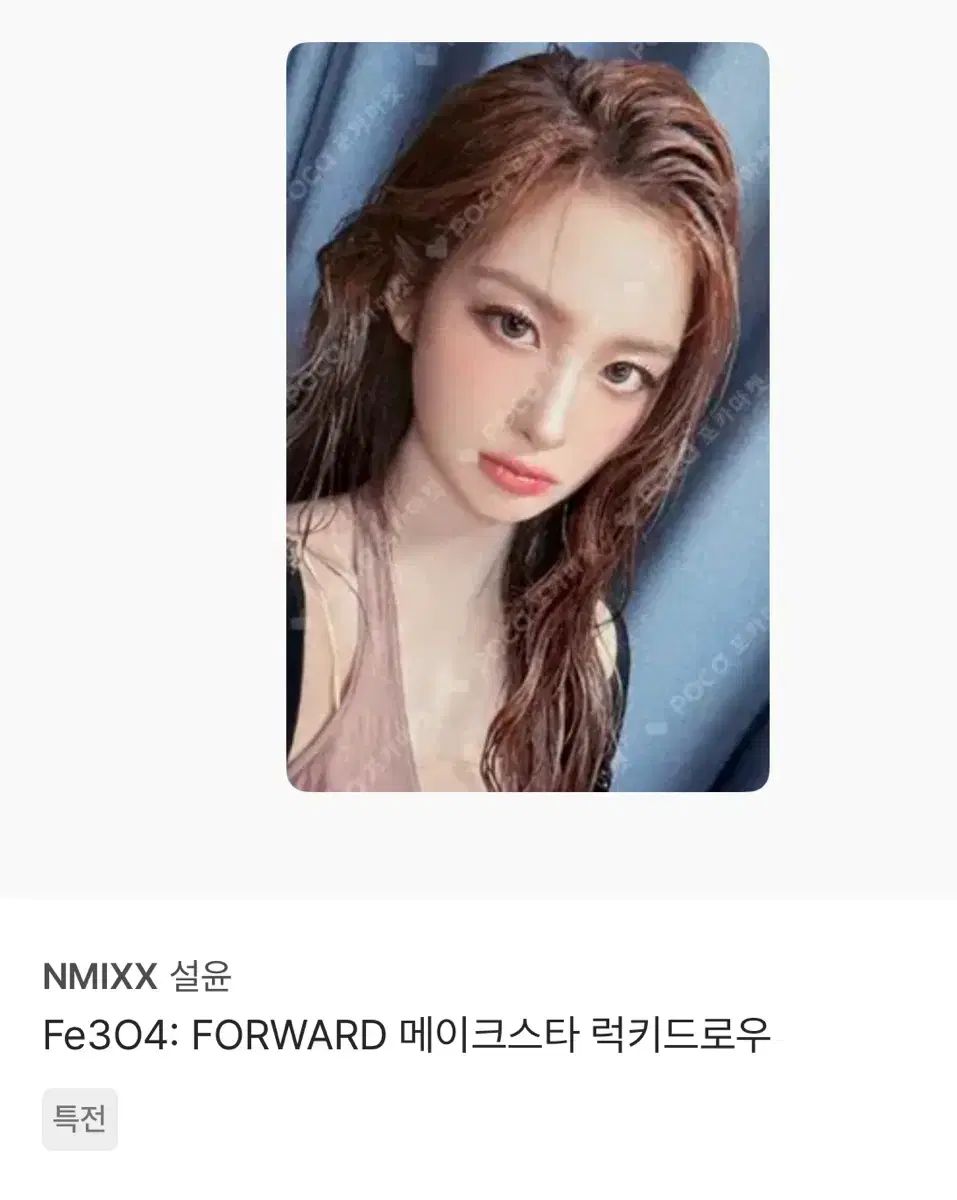 nmixx forward makestar ラキドロ ソリュン 2枚セット NMIXX エンミックス ソリュン(SULLYOON) トレカ MAKESTAR メクス