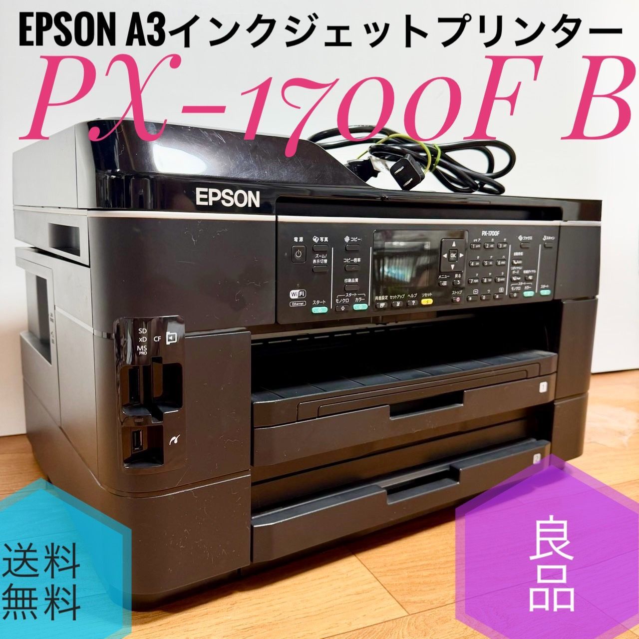 EPSON PX-1700F FAX機能付インクジェットプリンター複合機 A3用紙対応