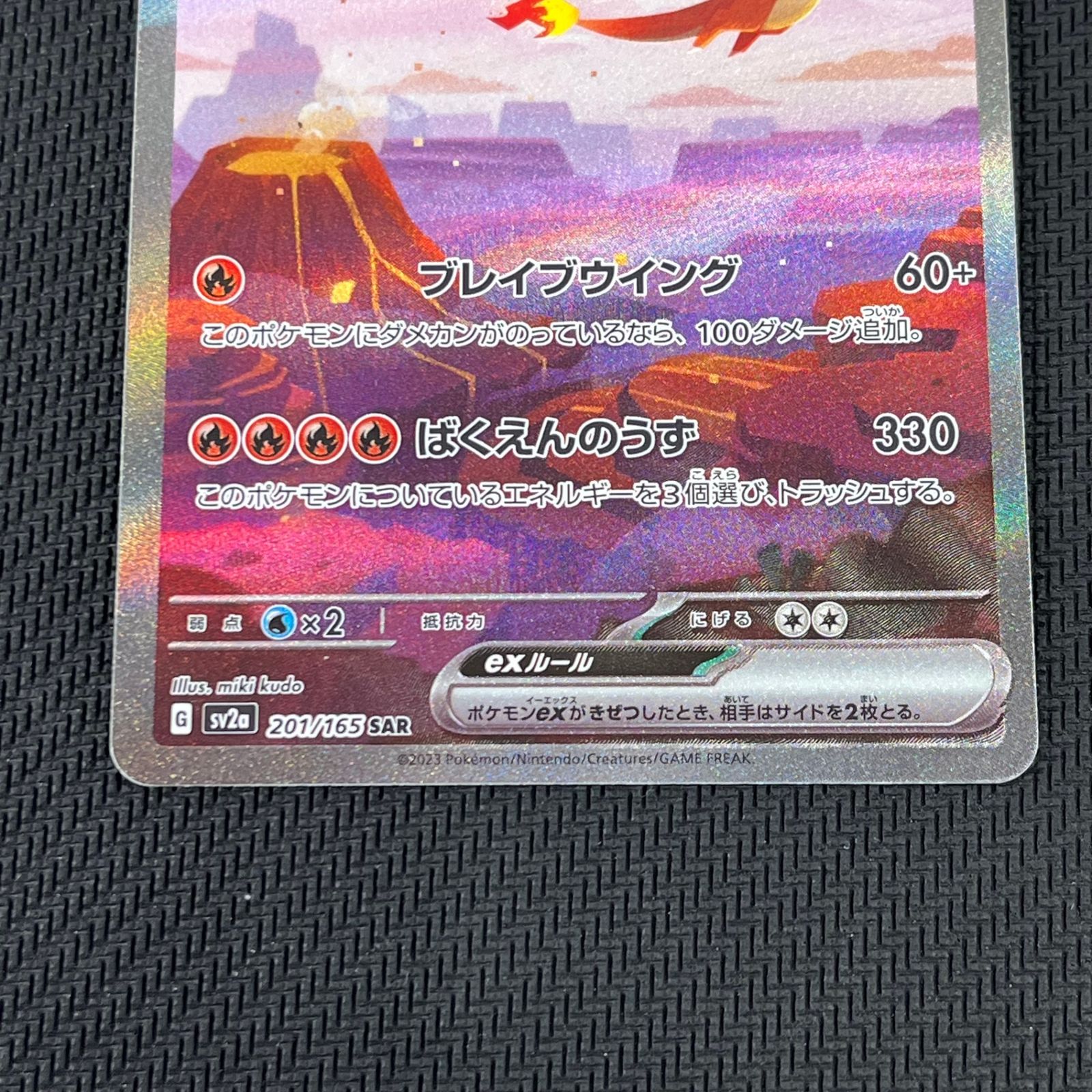 ポケカ リザードンex SAR 201/165/SV2A/B ポケモンカード151 - メルカリ