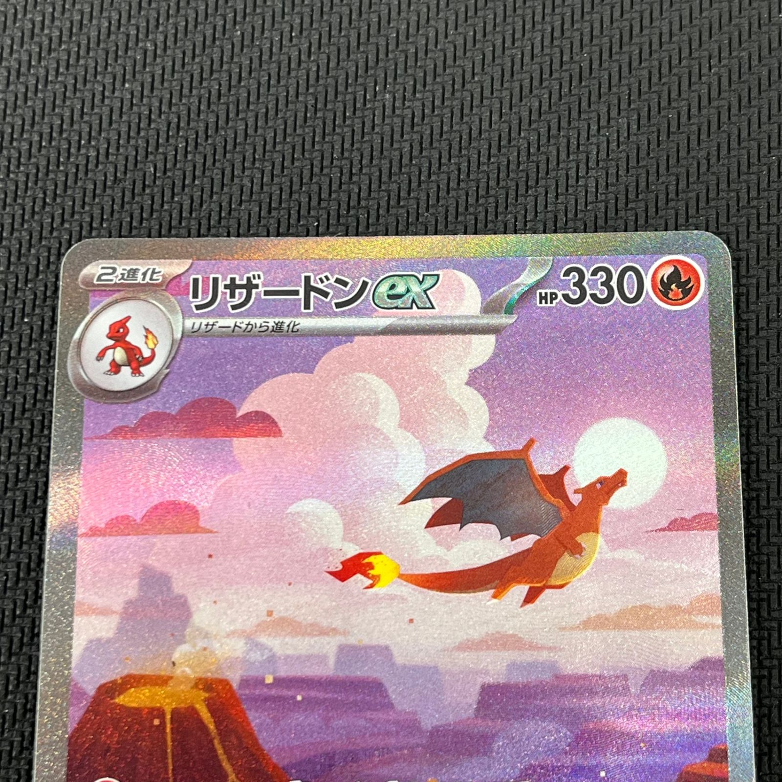 ポケカ リザードンex SAR 201/165/SV2A/B ポケモンカード151 - メルカリ