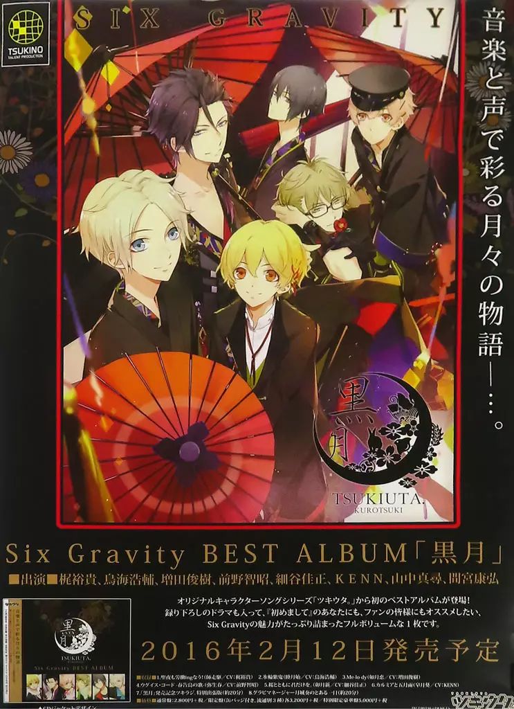 中古】ポスター B2販促ポスター ジャケットイラスト 「CD ツキウタ