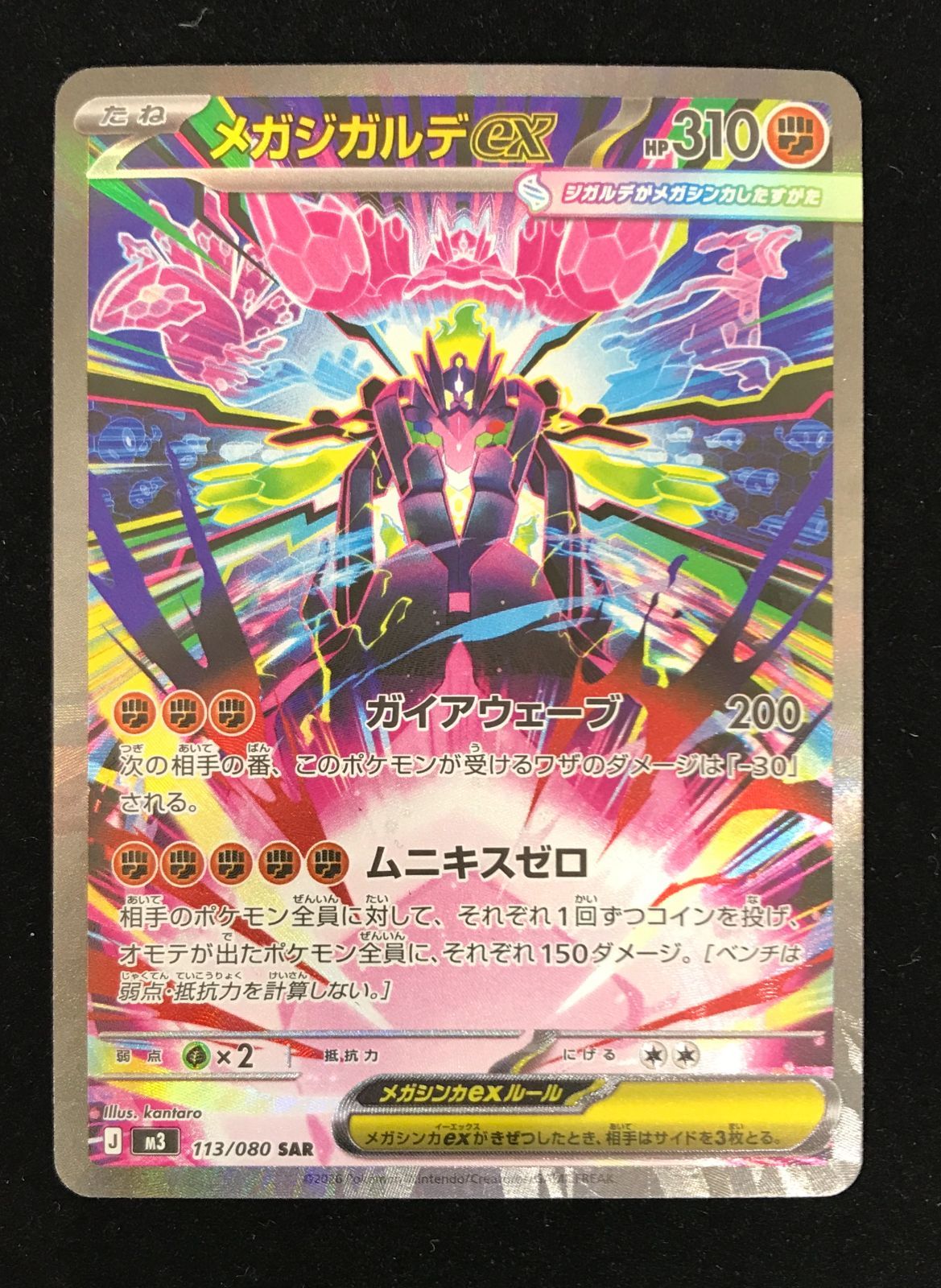 ポケモンカードゲーム ポケカ メガジガルデex SAR M3-113 拡張パック