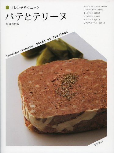 パテとテリーヌ (フレンチテクニック) - メルカリ