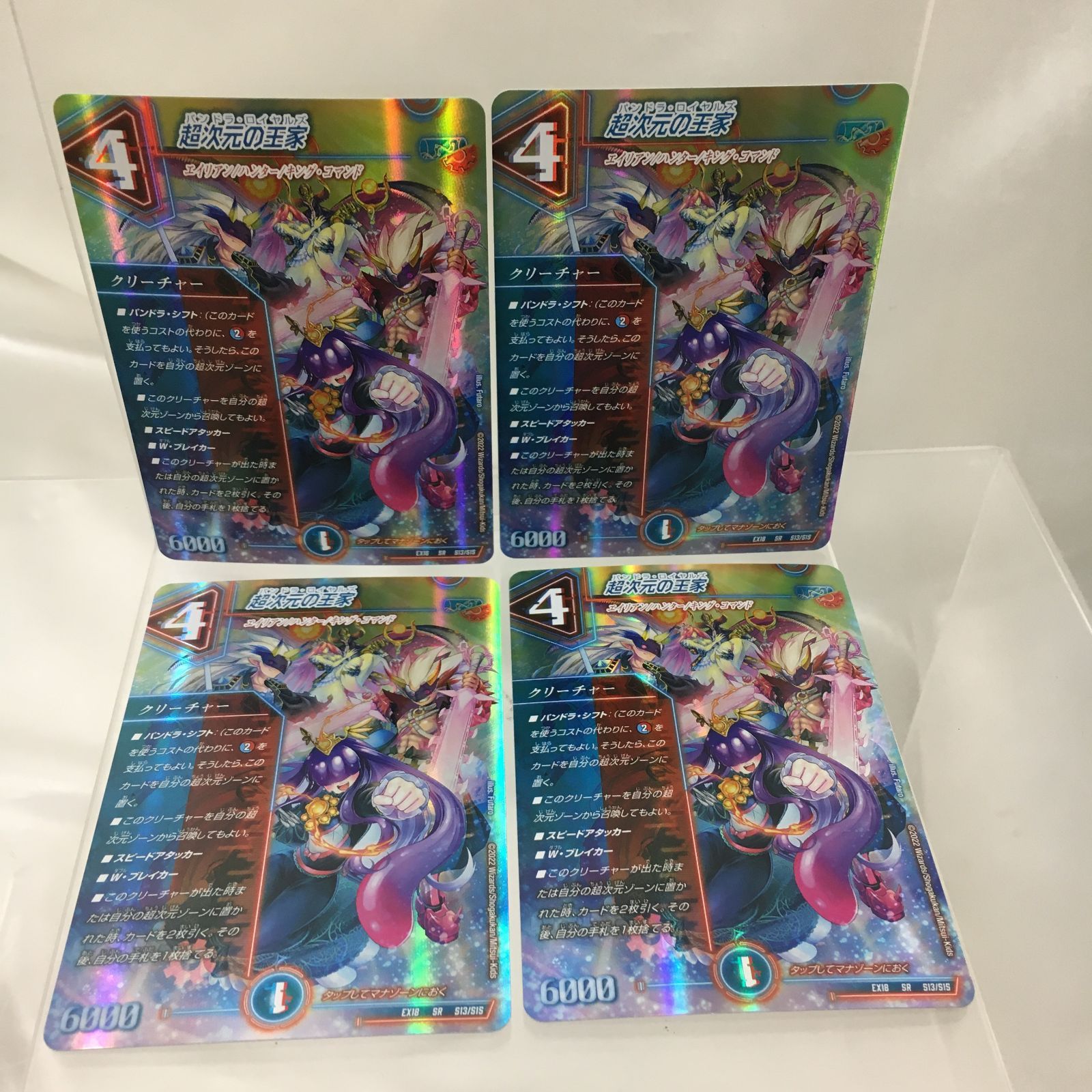 三沢店50-4-0126] デュエルマスターズ 超次元の王家 4枚セット - メルカリ