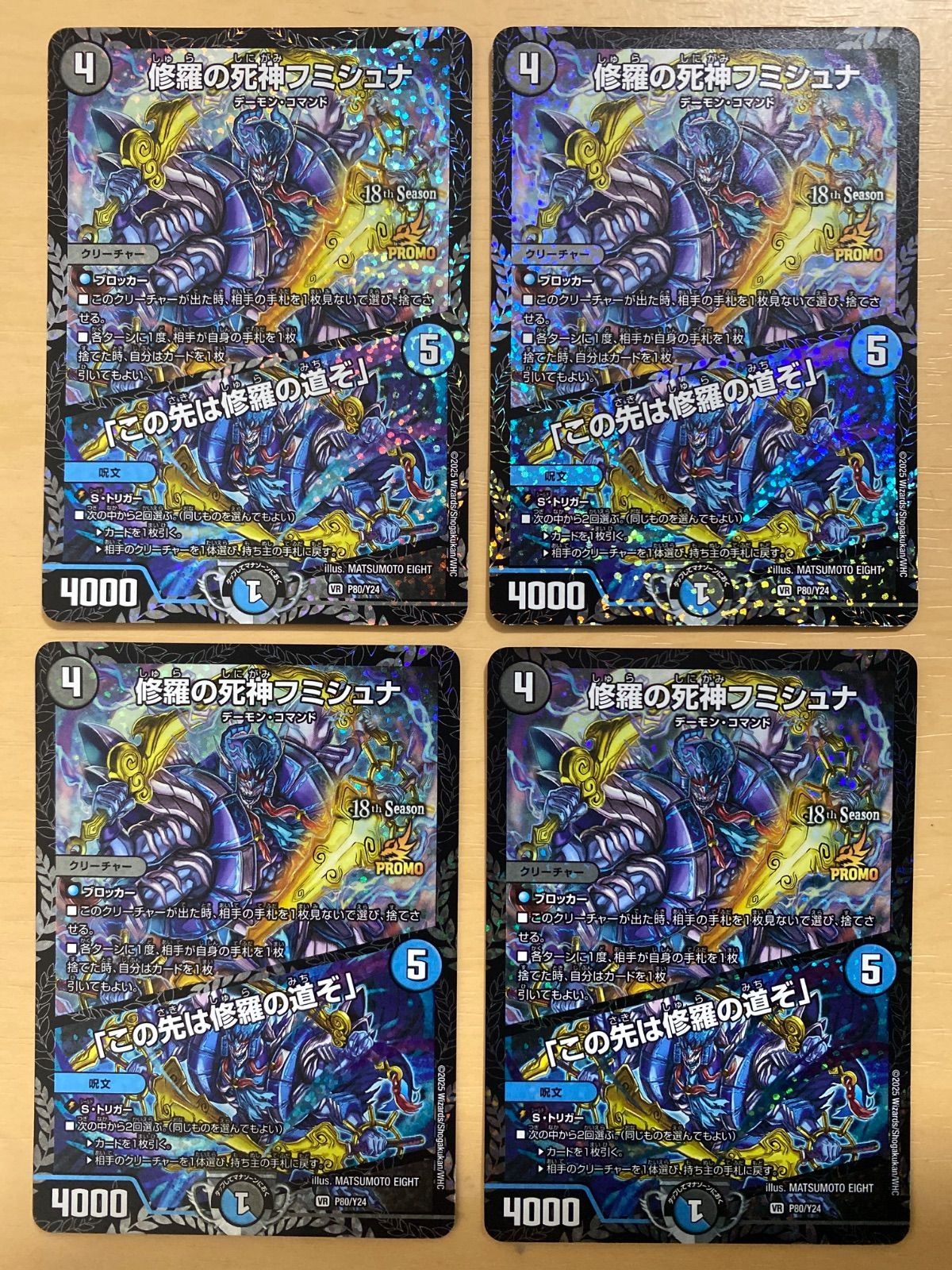 デュエルマスターズ CSプロモ 修羅の死神フミシュナ/｢この先は修羅の道