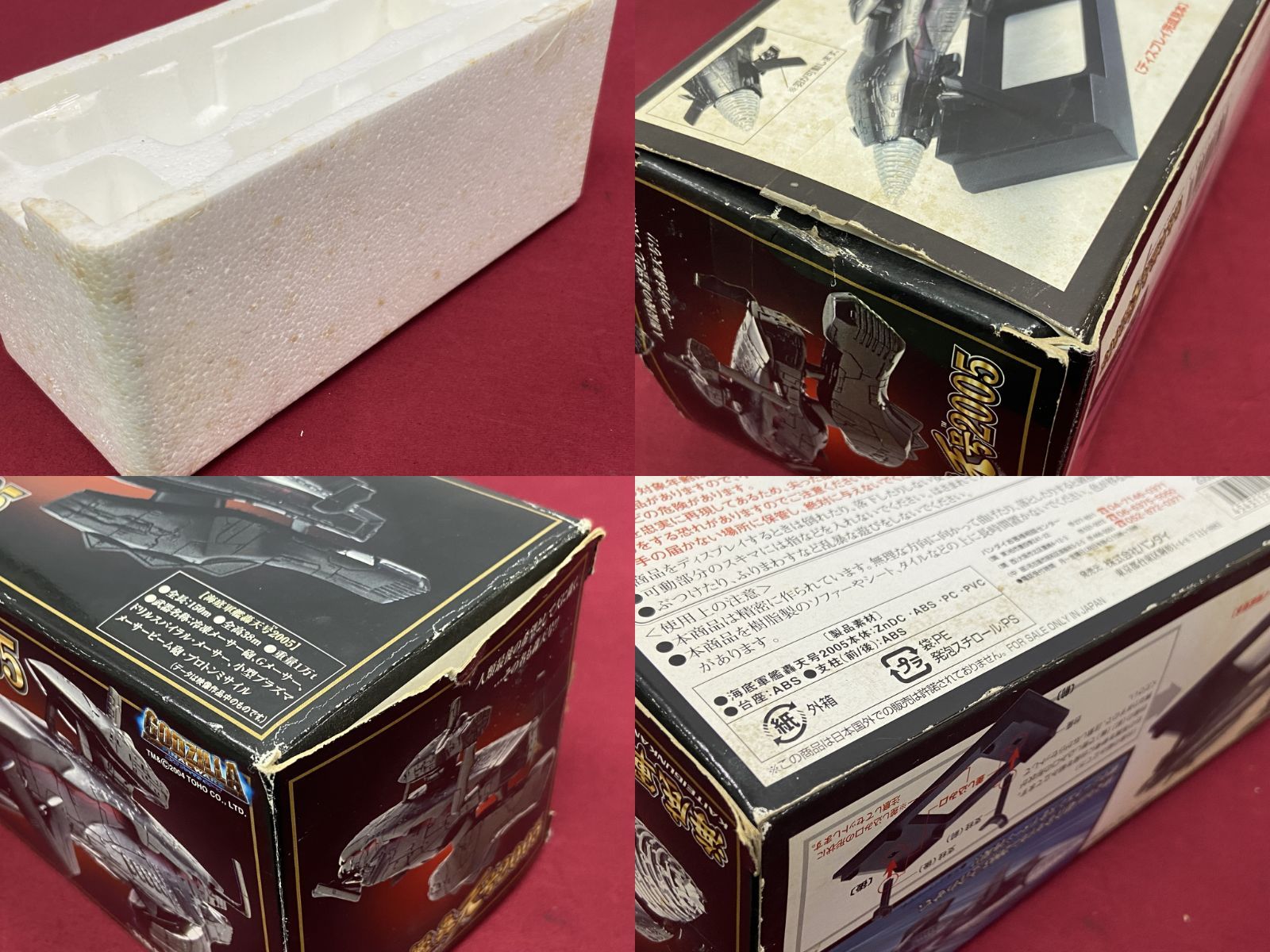 ゴジラ　海底軍艦轟天号2005 ２台セット 外箱傷み有】海底軍艦轟天号2005 ポピニカシリーズ ゴジラ ファイナル