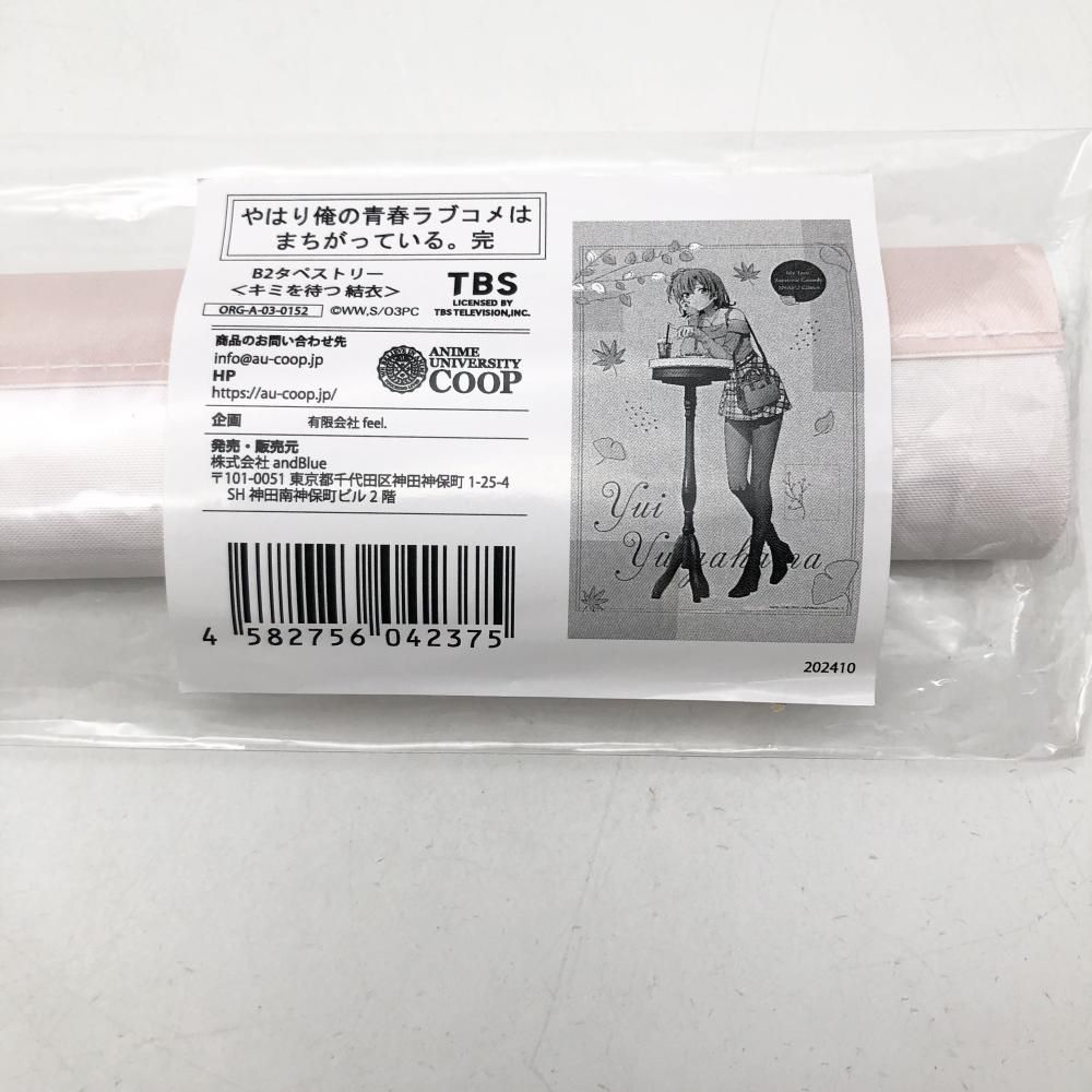 中古】開封 やはり俺の青春ラブコメはまちがっている｡完 俺ガイル 冬