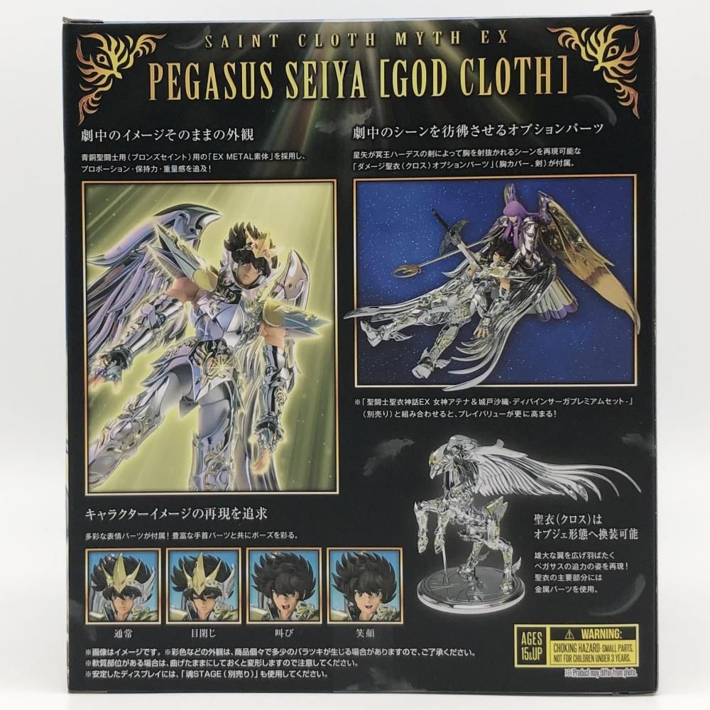 中古】未開封 バンダイ 聖闘士星矢 冥王ハーデス エリシオン編 聖闘士