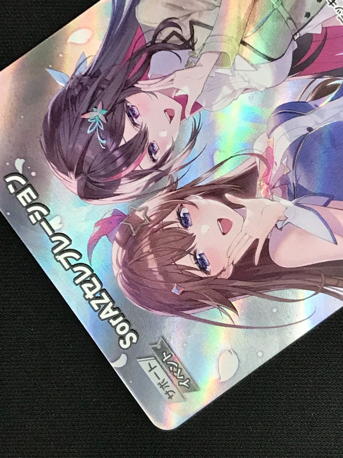 ホロライブOCG ホロカ SorAZセレブレーション SR hBP05-080 トレカ TCG