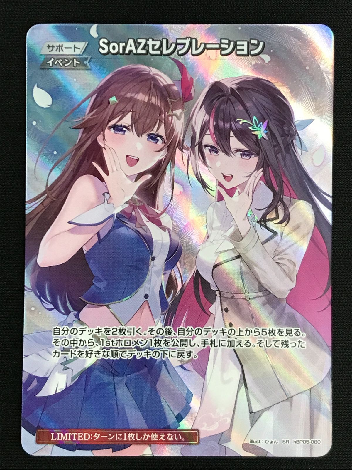 匿名配送】ホロカ SorAZセレブレーション SR SEC】hBP05-080 SorAZ