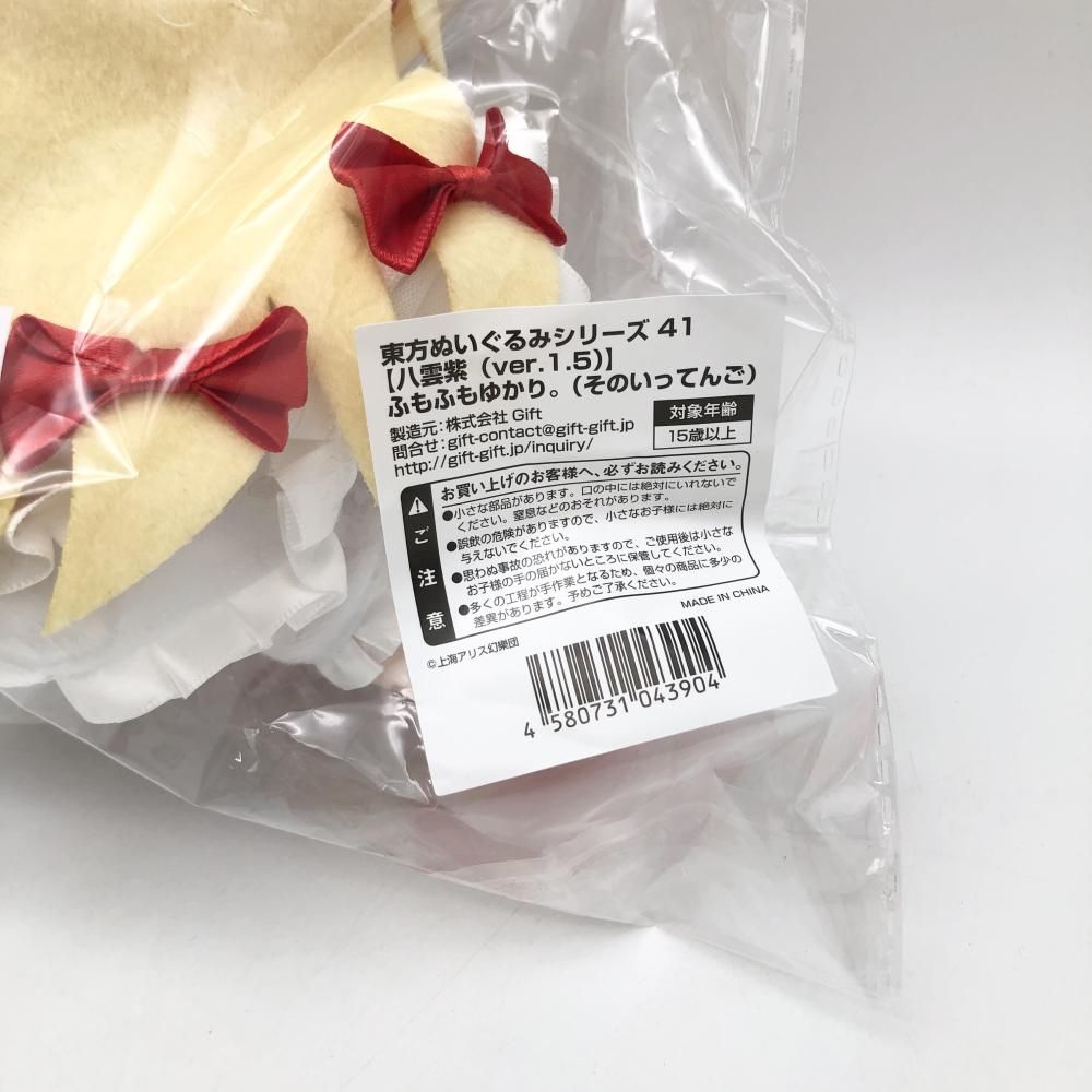 中古】開封 Gift 東方Project 東方ぬいぐるみシリーズ41 八雲紫 ver