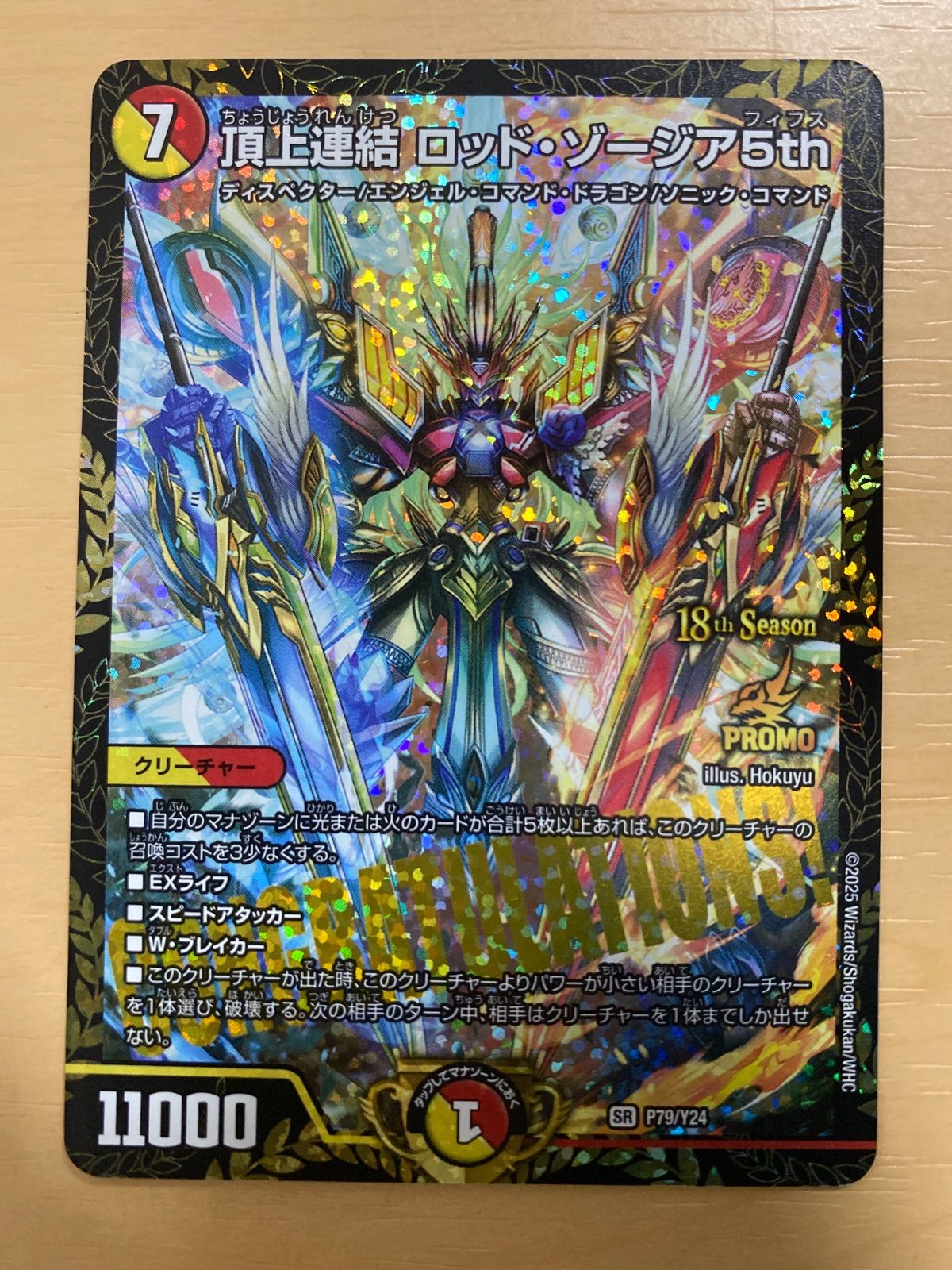 デュエルマスターズ CSプロモ 頂上連結ロッド・ゾージア5th - メルカリ