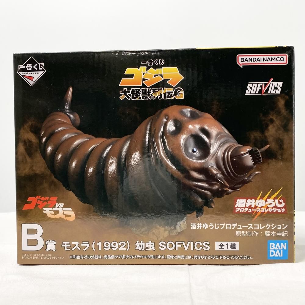 一番くじ　バンダイ モスラ (1992) 幼虫 SOFVICS 中古】開封 バンダイ 一番くじ ゴジラ 大怪獣列伝G B賞 モスラ 1992