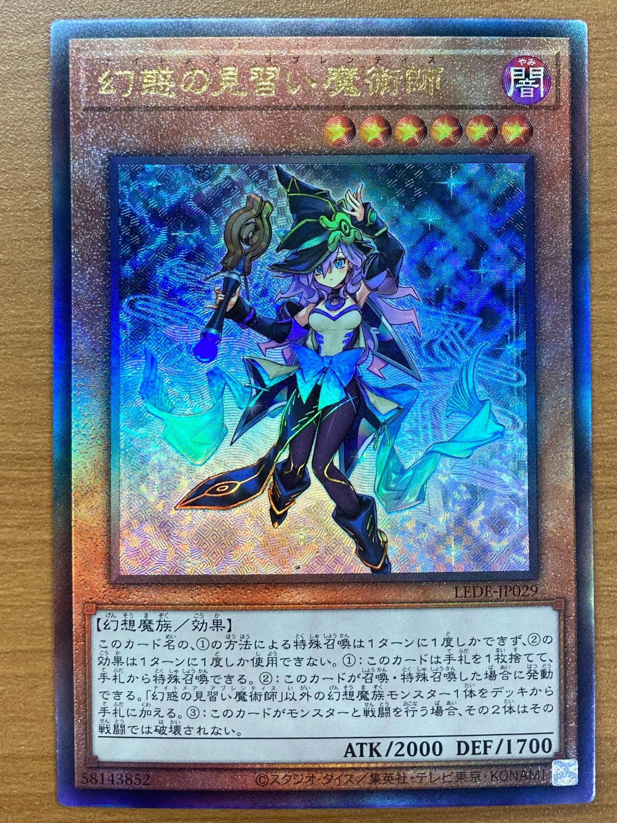 状態A 幻惑の見習い魔術師 ナイトメア・アプレンティス UL レリーフ