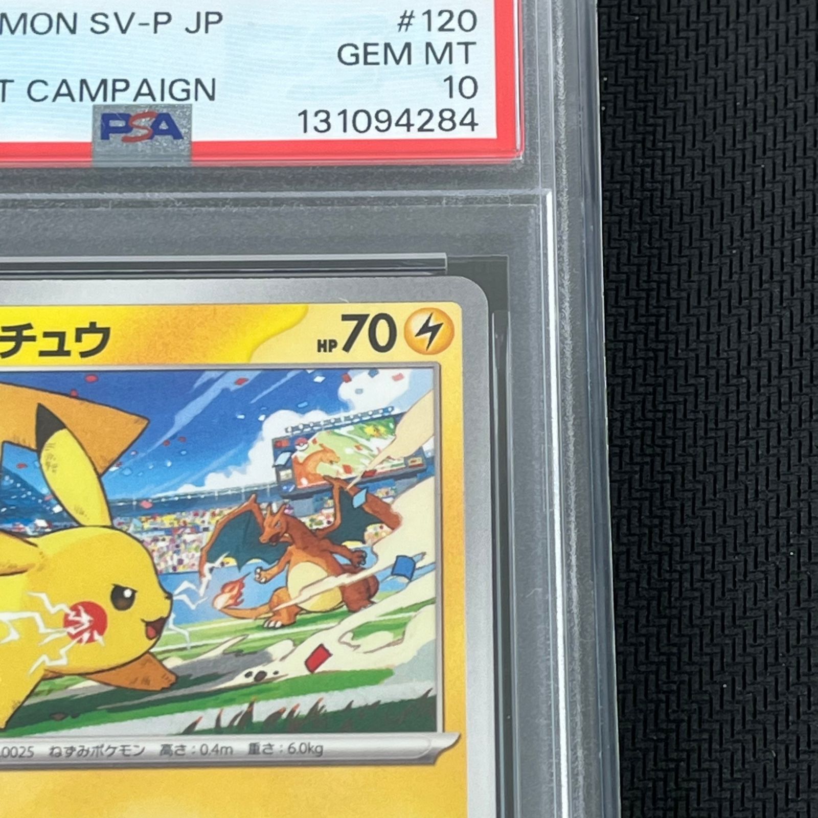 PSA10 ポケカ ピカチュウ げきとうスパーク PROMO プロモ120/SV-P