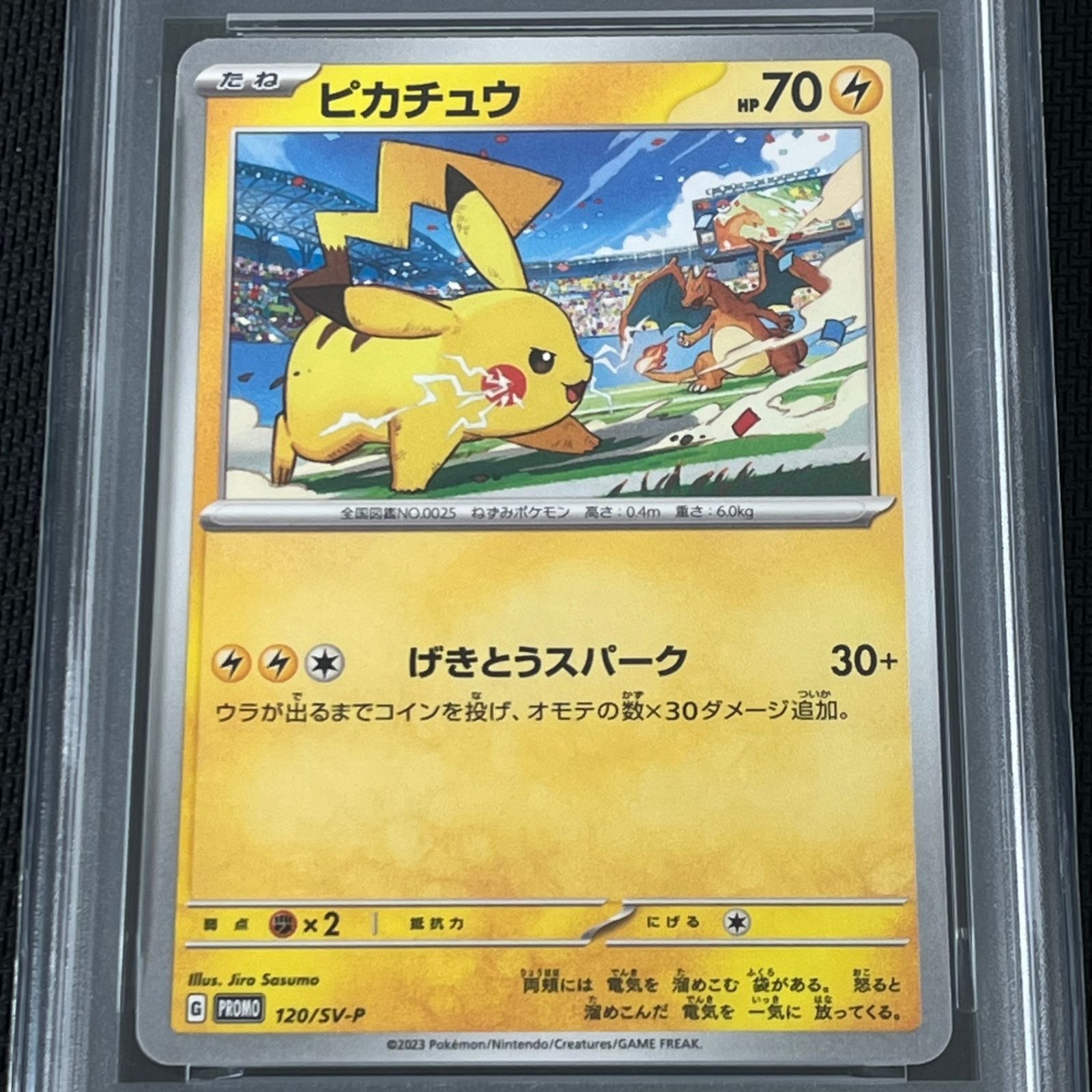 PSA10 ポケカ ピカチュウ げきとうスパーク PROMO プロモ120/SV-P