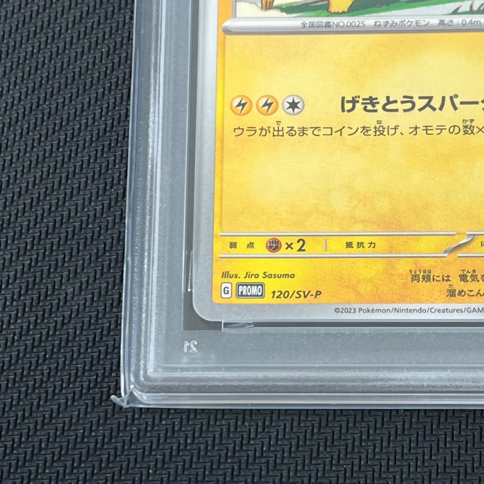 PSA10 ポケカ ピカチュウ げきとうスパーク PROMO プロモ120/SV-P