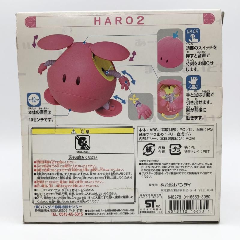 中古】開封 バンダイ 機動戦士ガンダムSEED 1/1 マスコットロボ ハロ2