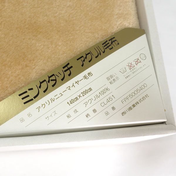 CELINEセリーヌ ミンクタッチ アクリル敷毛布140x240cm 【公式通販】