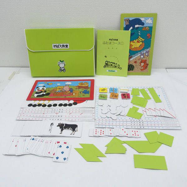 ◇めばえ教室 ふたば1～4 わかば1～4 教材セット 子供用品【中古