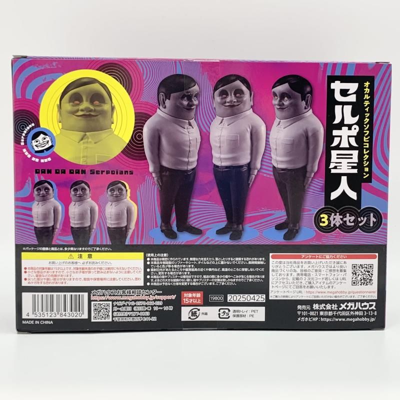 中古】開封 メガハウス ダンダダン オカルティックソフビコレクション