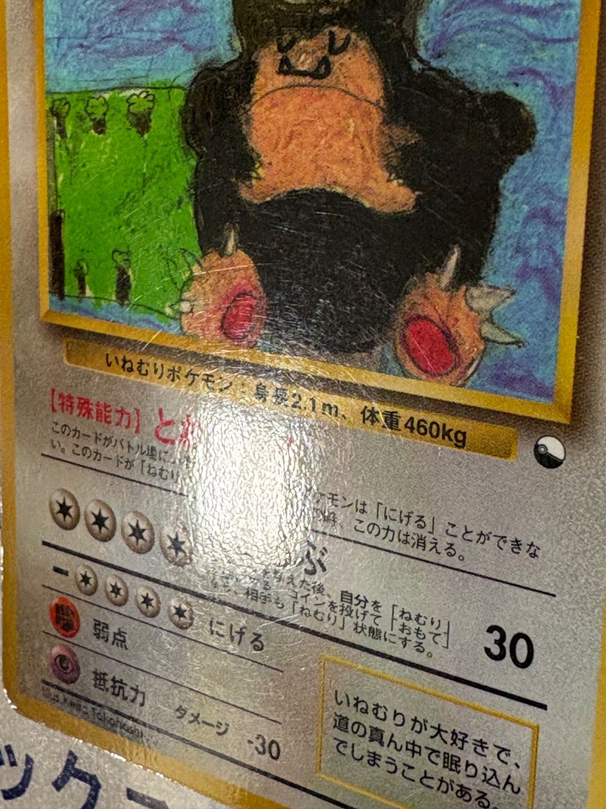 ポケモンカード/ポケカ 旧裏 カビゴン 拡張シート コロコロコミック