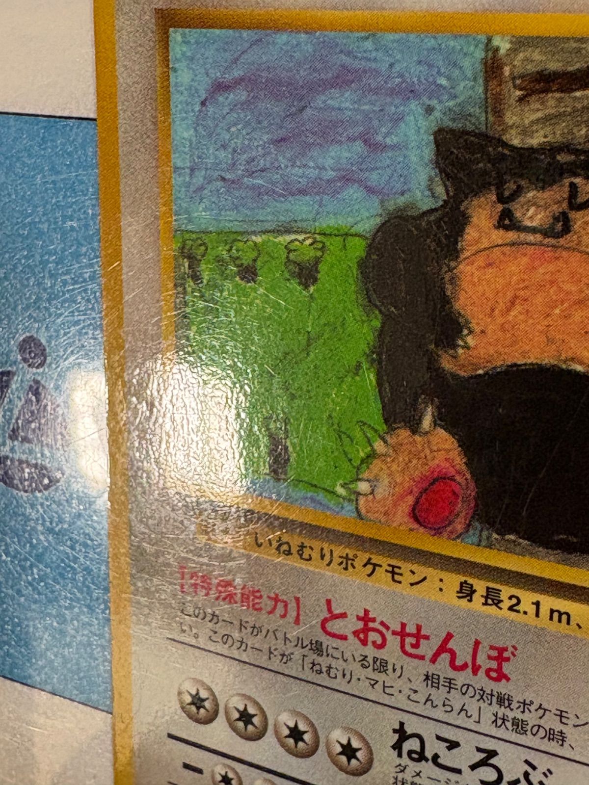 カビゴン ◇ 拡張シート第1弾(青版) 旧裏 カビゴン ◇ 拡張シート第