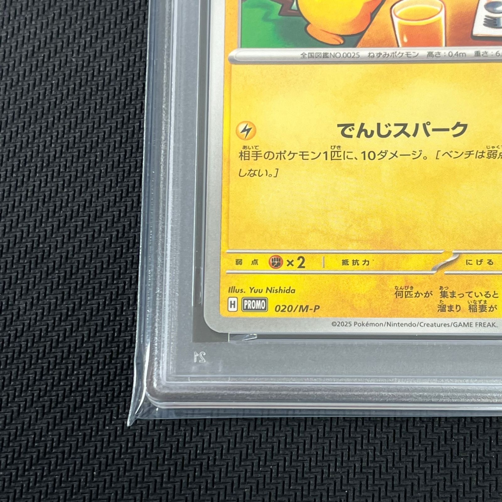 PSA10 ポケカ ピカチュウ PROMO プロモ 020/M-P マクドナルド - メルカリ