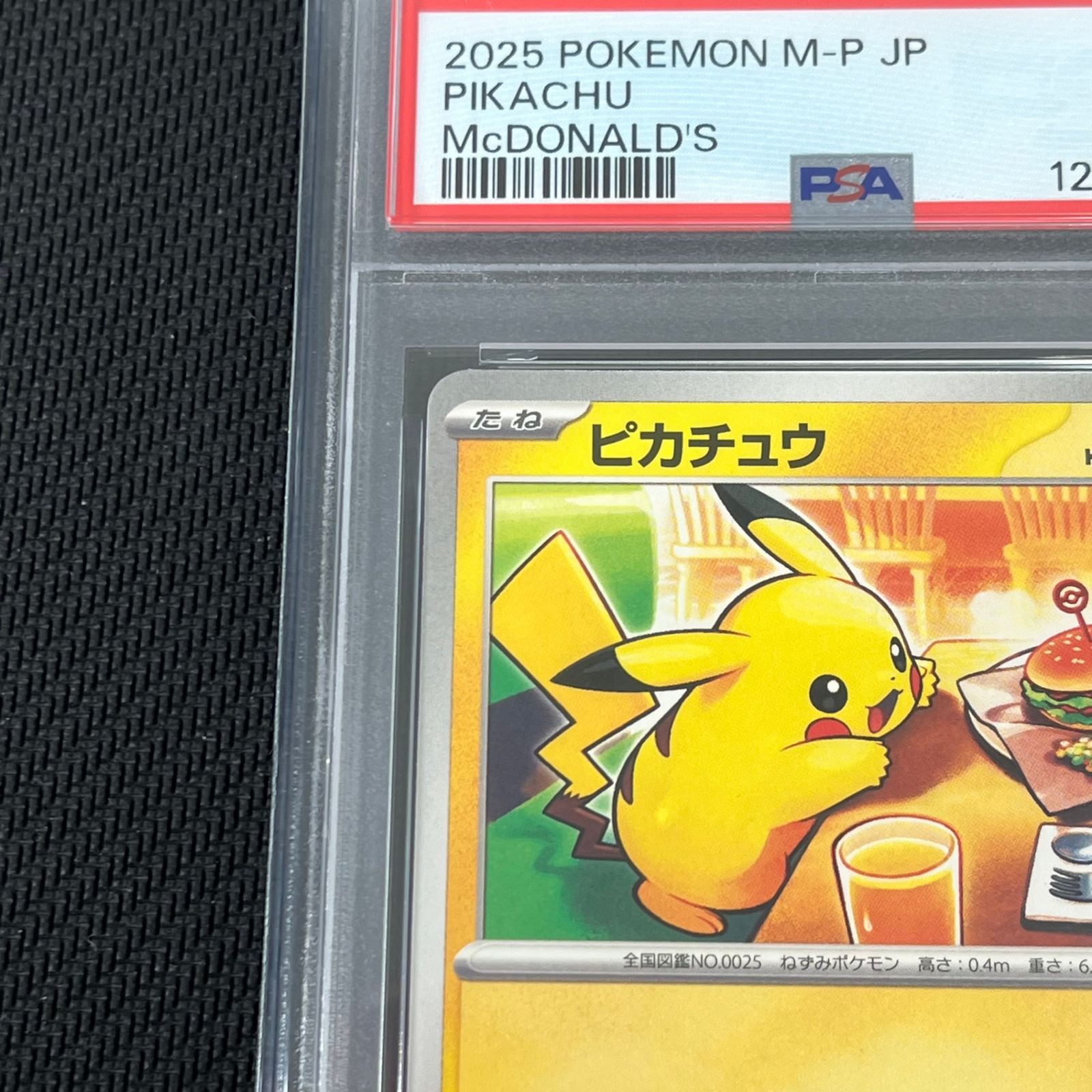 PSA10 ポケカ ピカチュウ PROMO プロモ 020/M-P マクドナルド - メルカリ