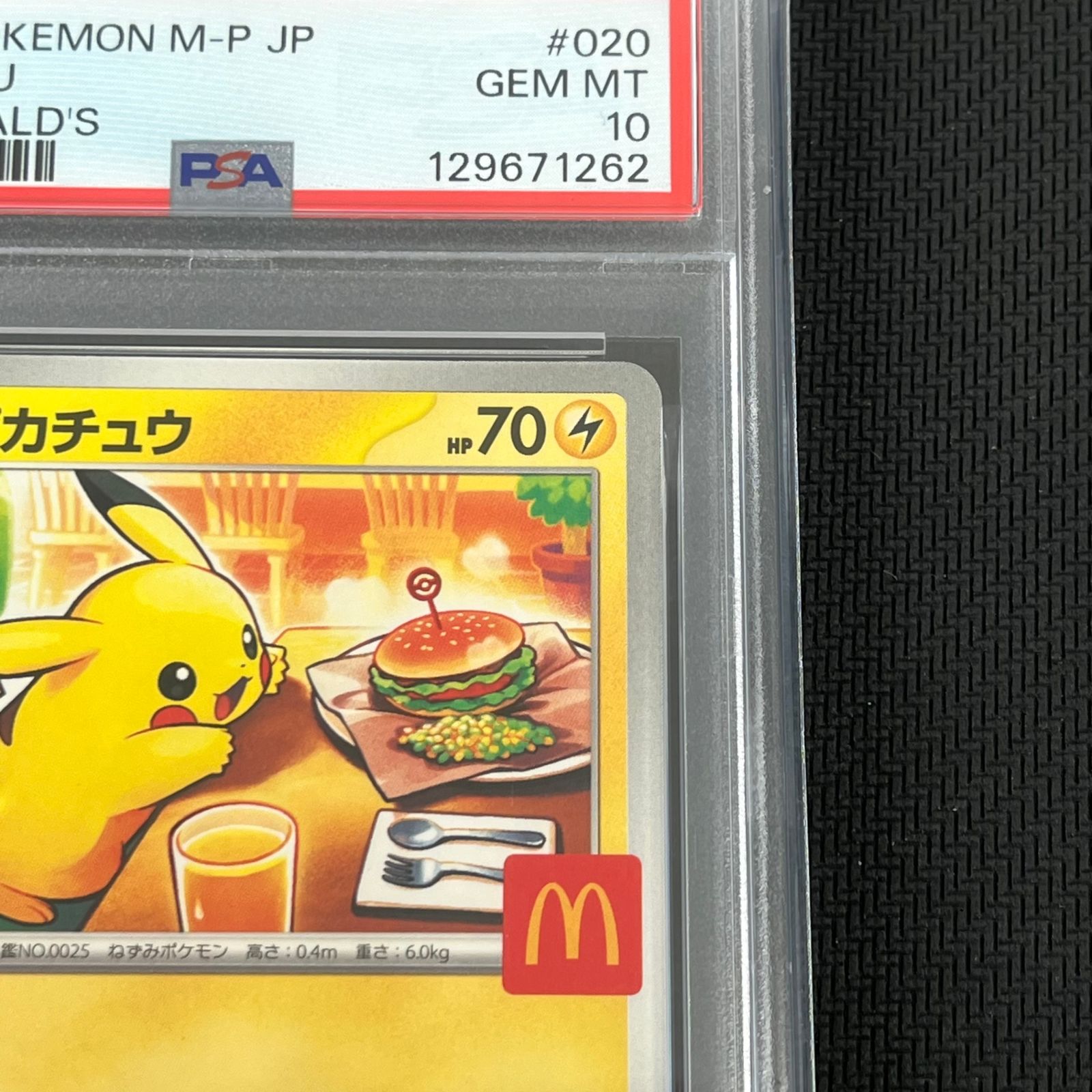 PSA10 ポケカ ピカチュウ PROMO プロモ 020/M-P マクドナルド - メルカリ