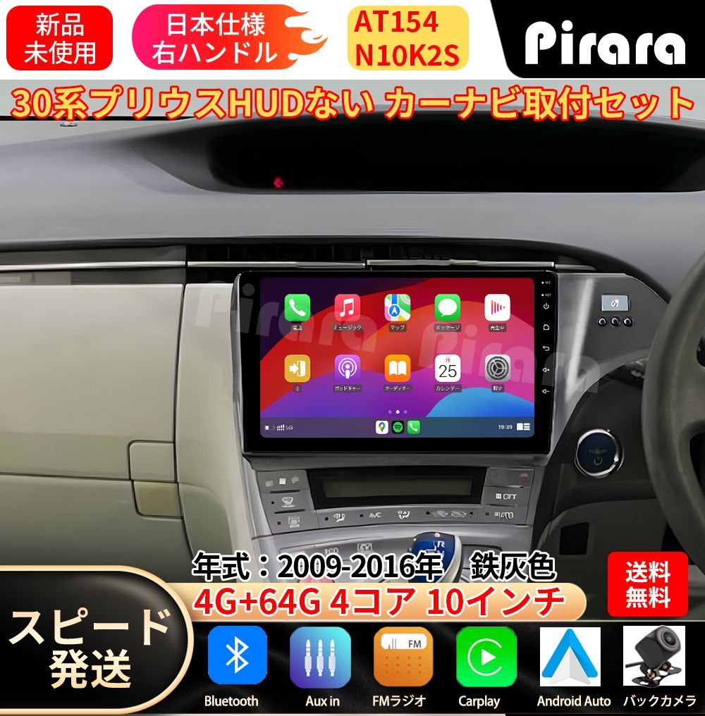 AT154 30プリウス アンドロイドカーナビ android 10インチ 4+64G 専用 