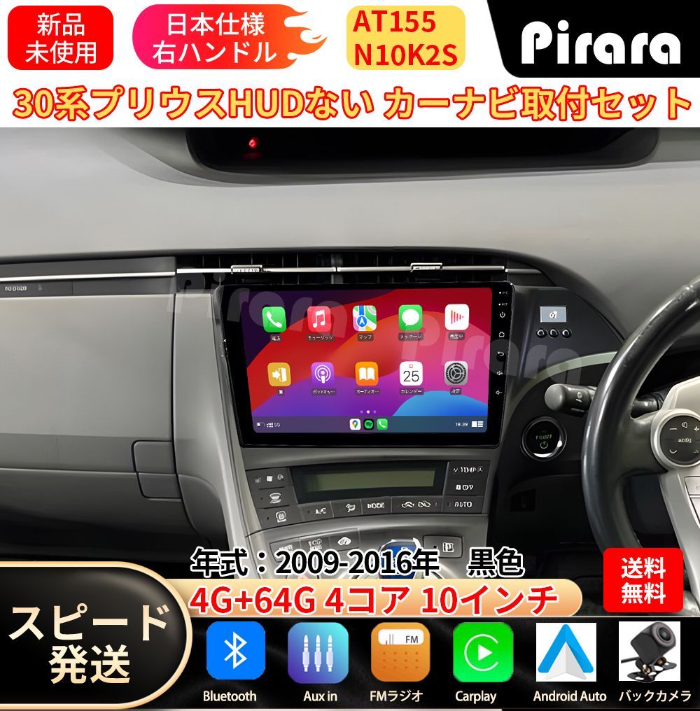 AT155 30プリウス アンドロイドカーナビ android 4+64G 黒色 AT155 30プリウス アンドロイドカーナビ android 10インチ 4+64G 黒色