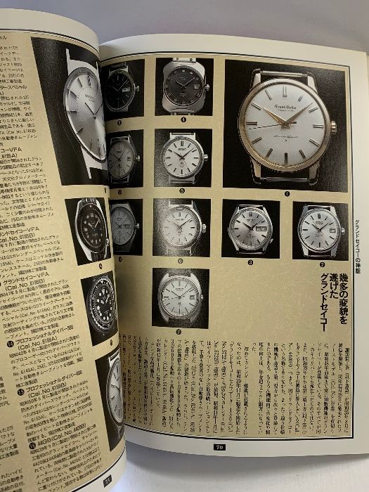 国産時計博物館 ワールド・ムック（27）監修：長谷川雅昭 株式会社