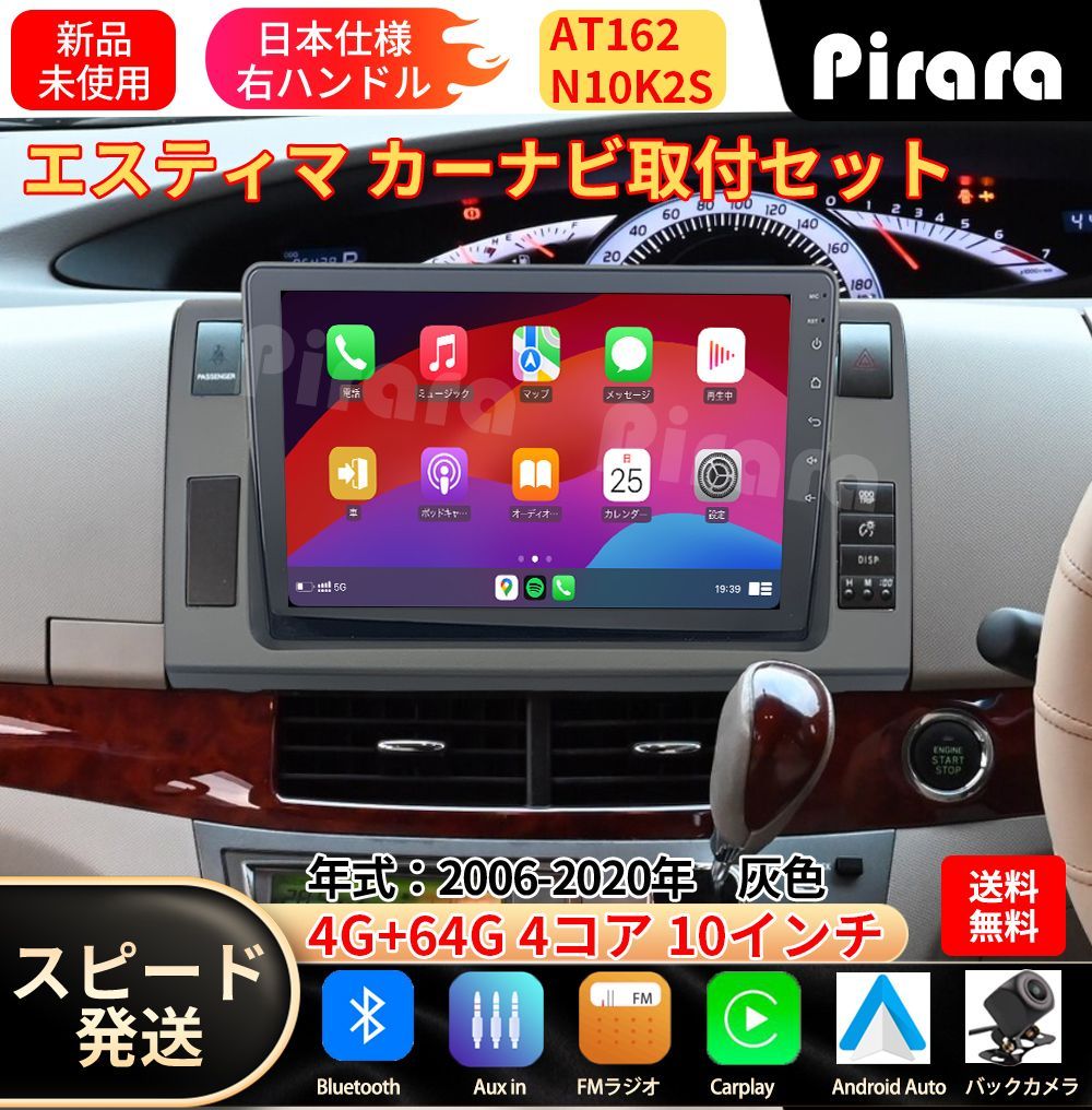AT162 50系エスティマ アンドロイドカーナビ android 10インチ 4+64G