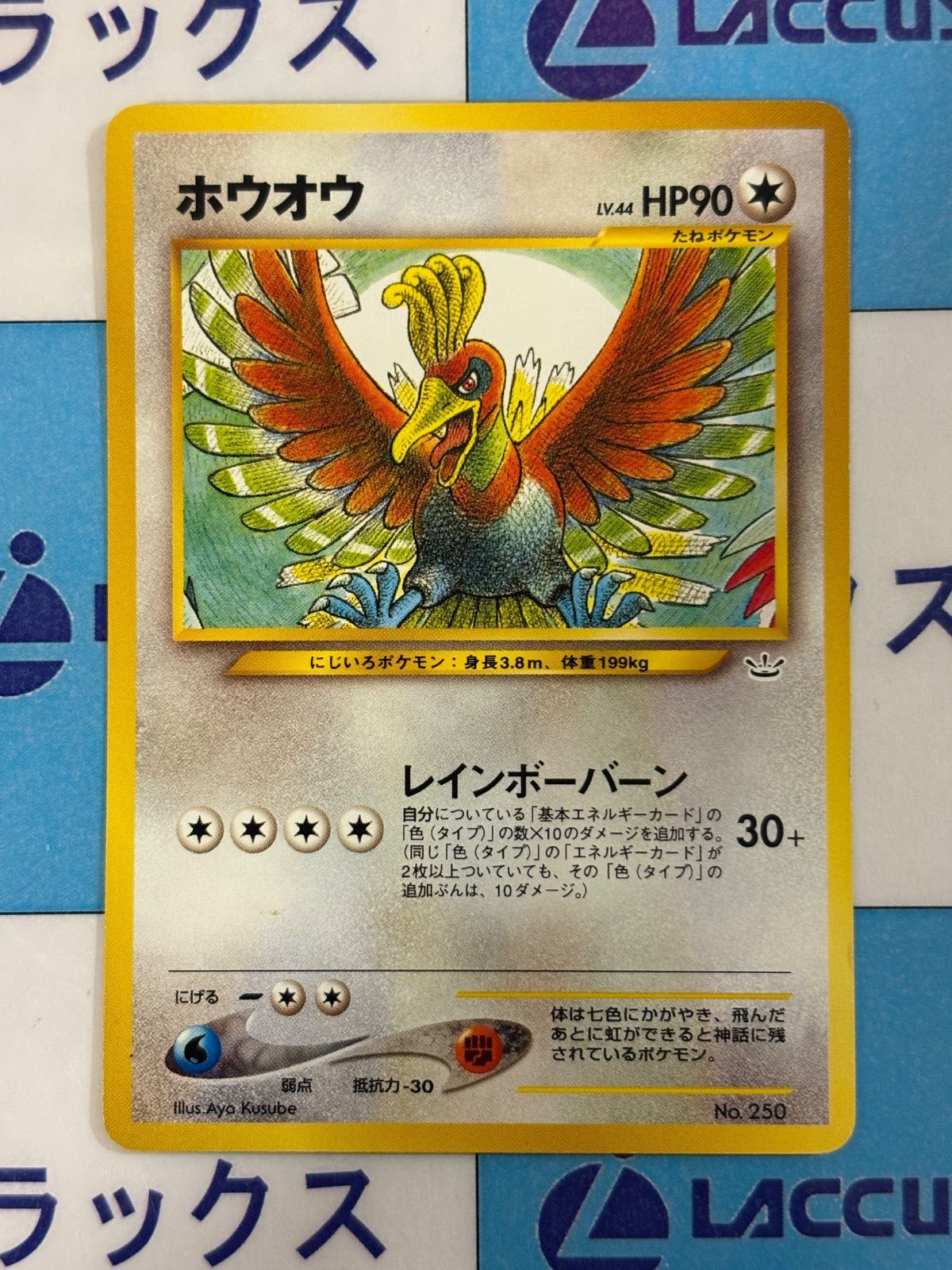 ポケモンカード/ポケカ 旧裏 ホウオウ プレミアムファイル3 プロモ