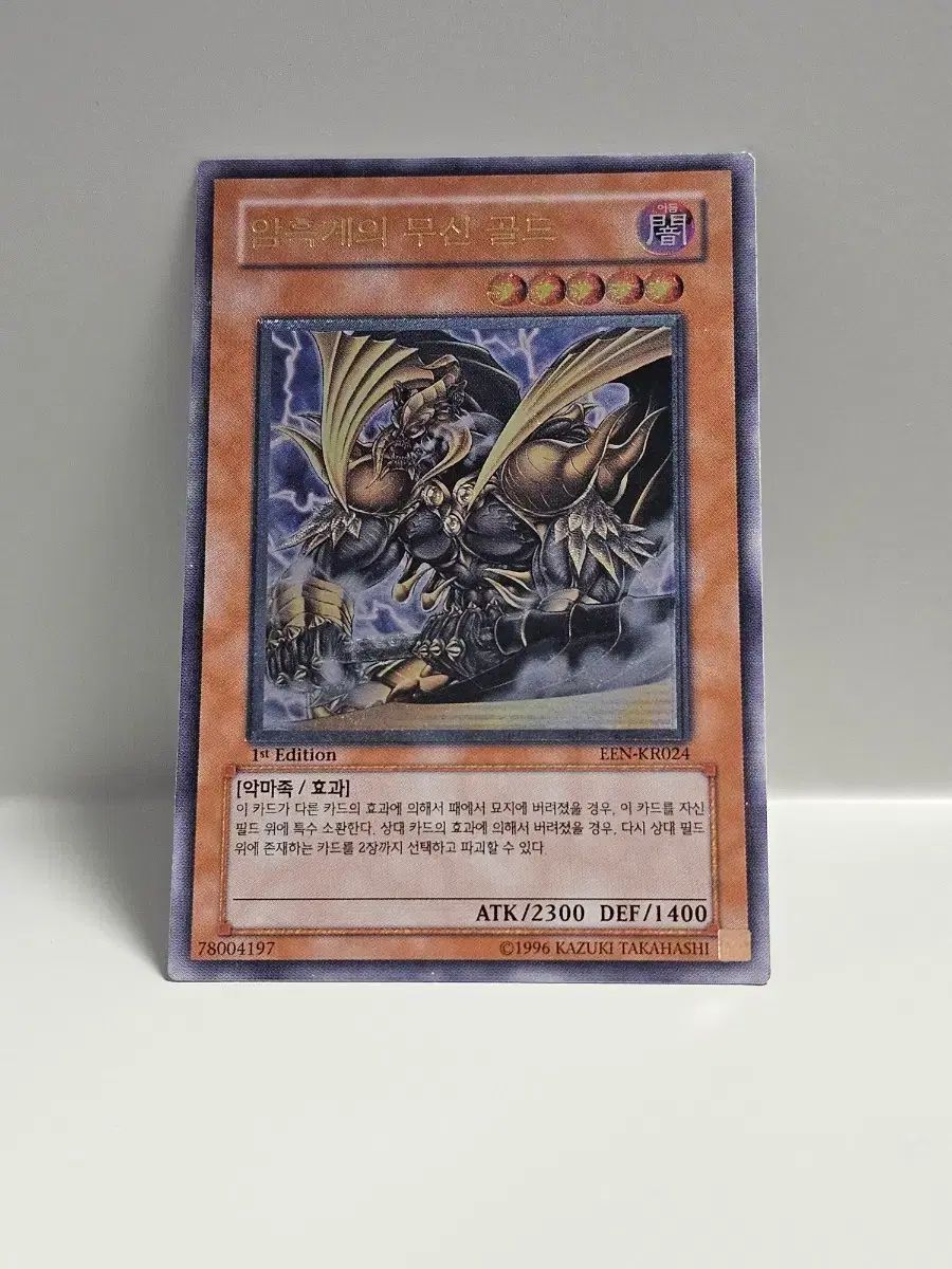 【遊戯王】 暗黒界の武神 ゴルト レリーフ アルティメットレア 遊戯王 暗黒界の武神ゴルド レリーフ アルティメット - メルカリ