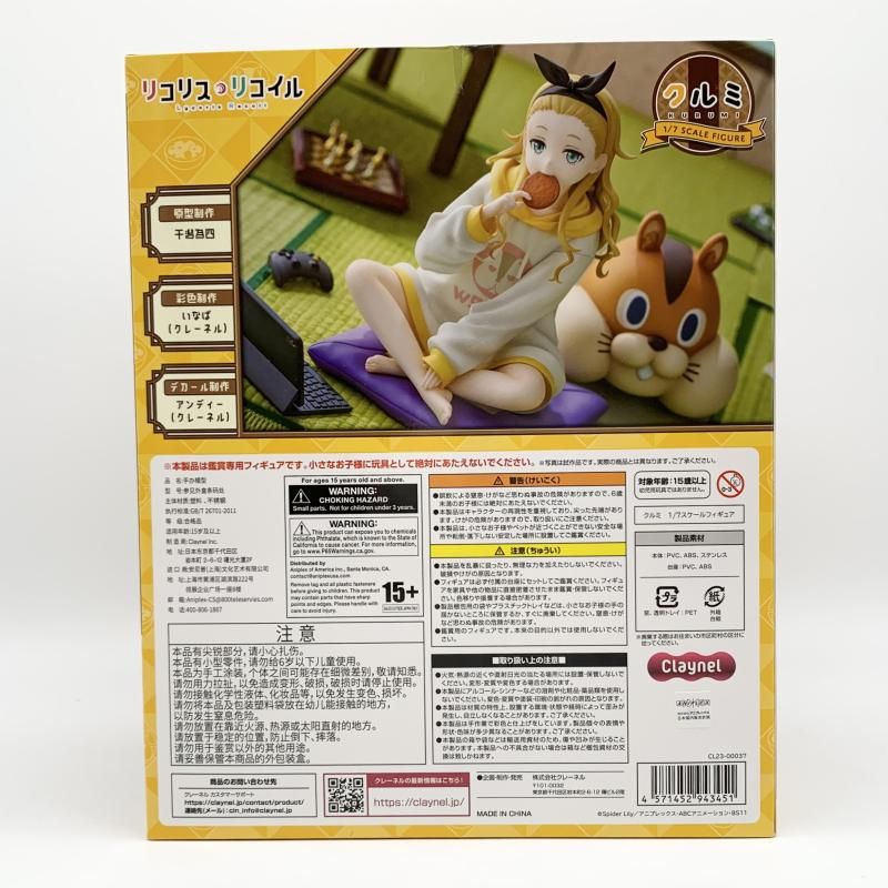 中古】未開封 Claynel クレーネル リコリス・リコイル リコリコ 1/7