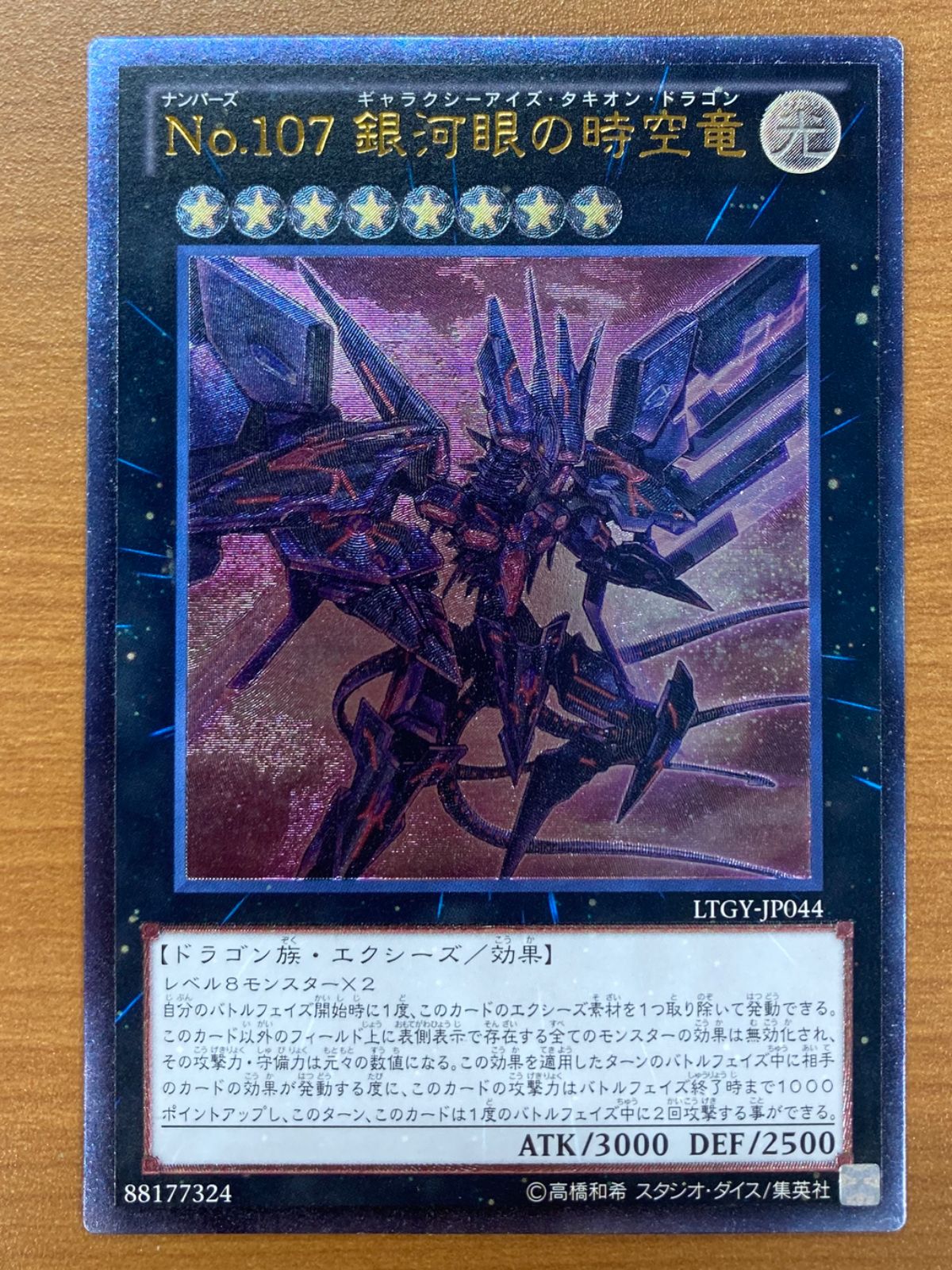 状態A No.107 銀河眼の時空竜 UL レリーフ LTGY-JP044 遊戯王 - メルカリ