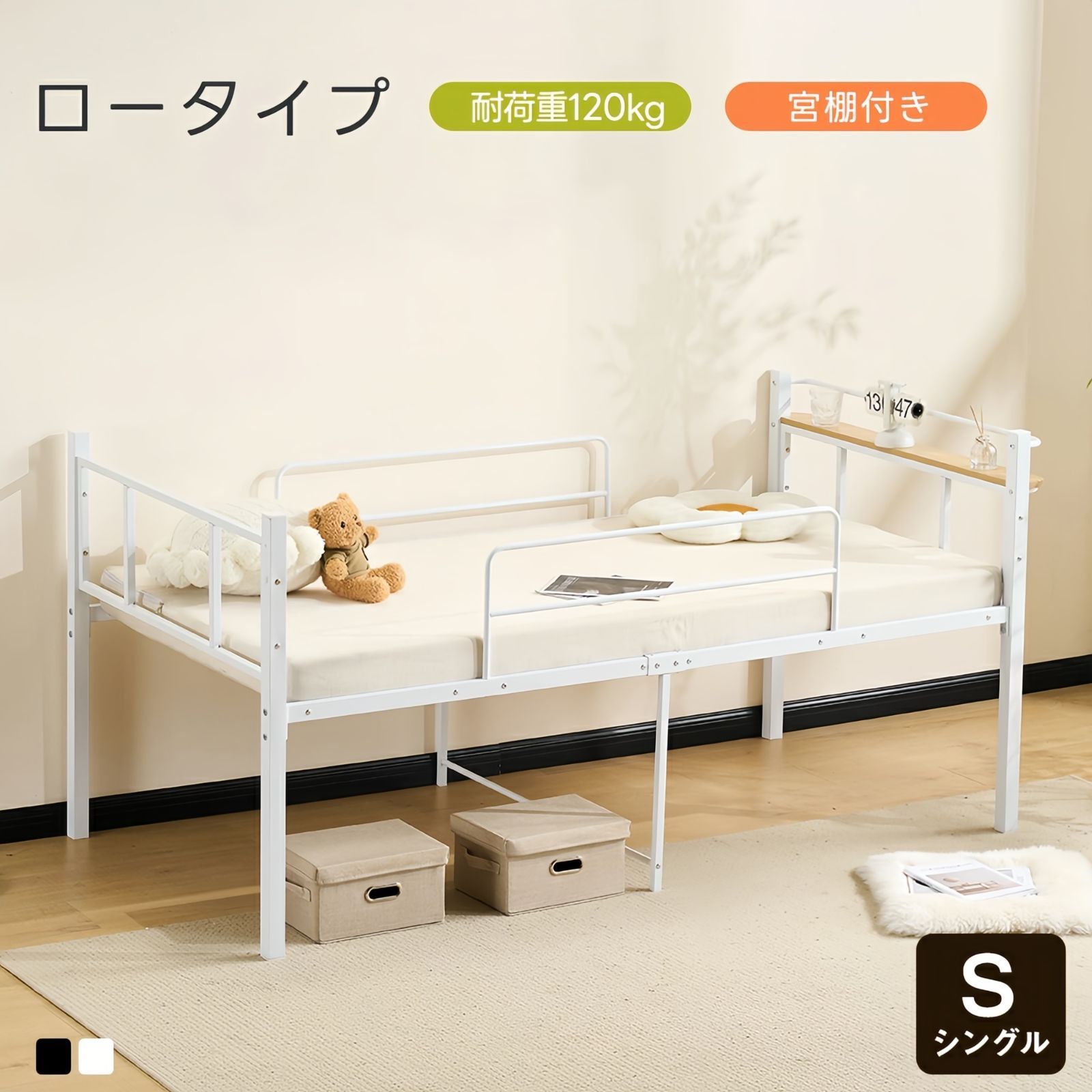 タイムセール！フレームベッド【S・シングル】 ロータイプ 下収納付き