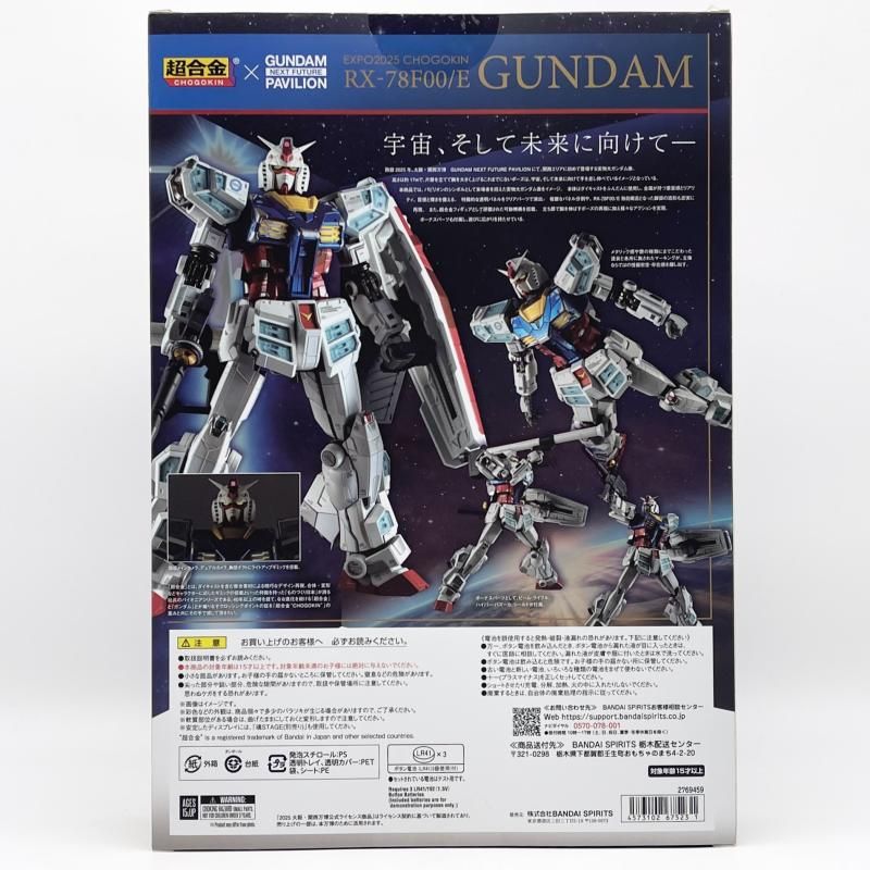 【中古】未開封 バンダイ EXPO2025 超合金×GUNDAM NEXT FUTURE PAVILION RX-78F00/E ガンダム[17][240017739545] 中古】未開封 バンダイ EXPO2025 超合金×GUNDAM NEXT FUTURE PAVILION